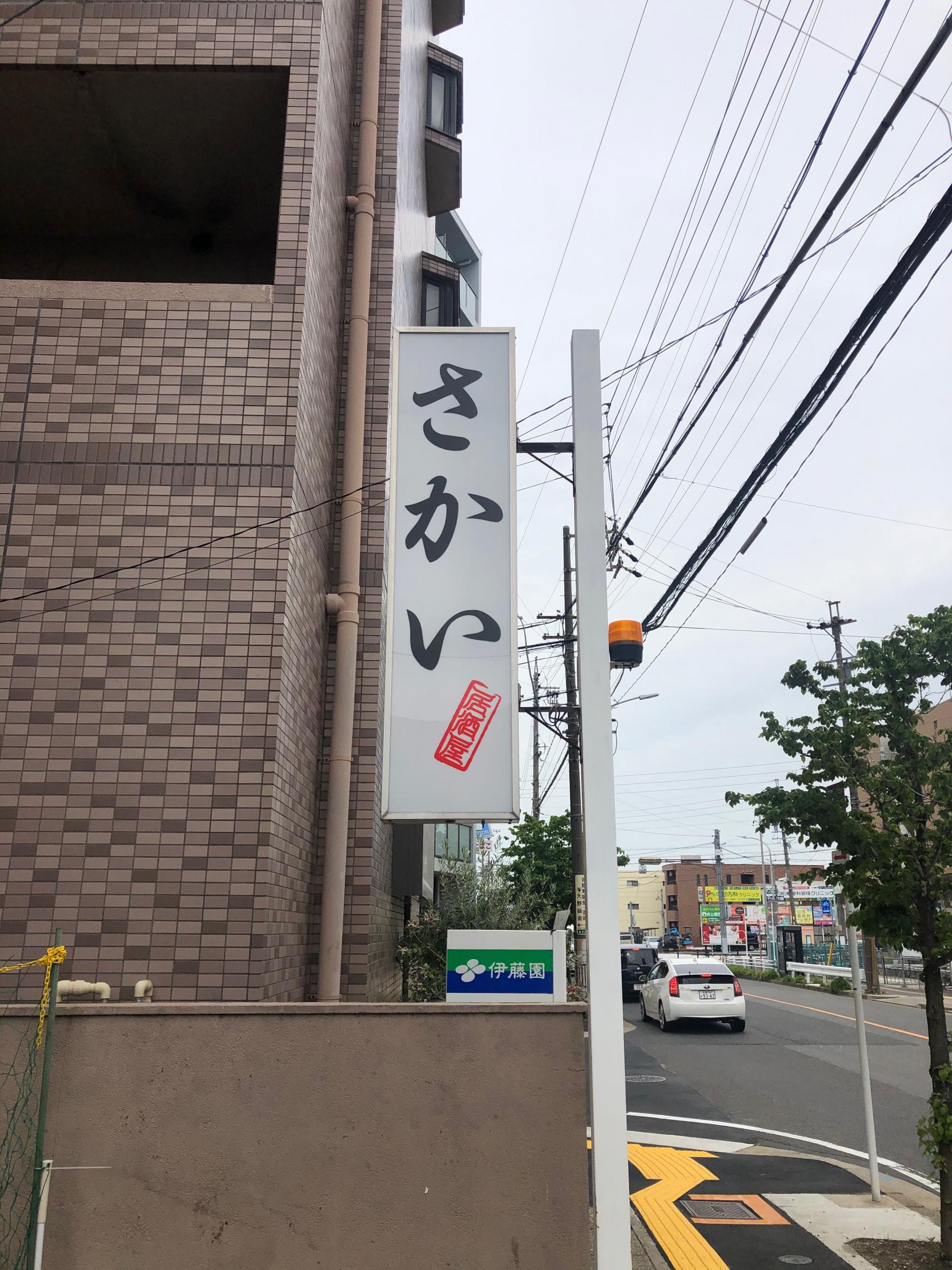 看板サイト:居酒屋の作業記録