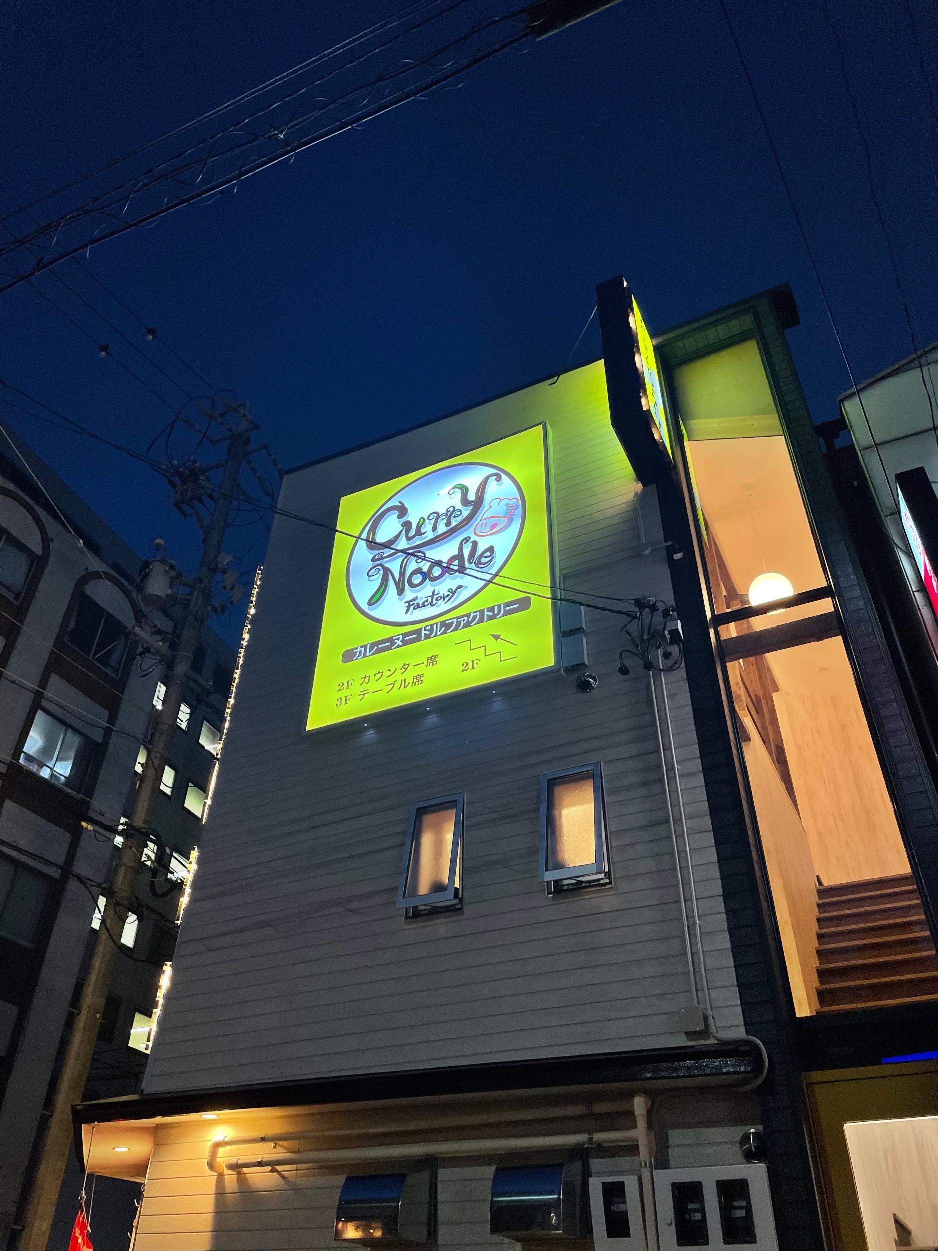 看板サイト:「カレ屋看板」カレーヌードルファクトリー様　壁面看板　袖看板　カッティングシートの作業記録