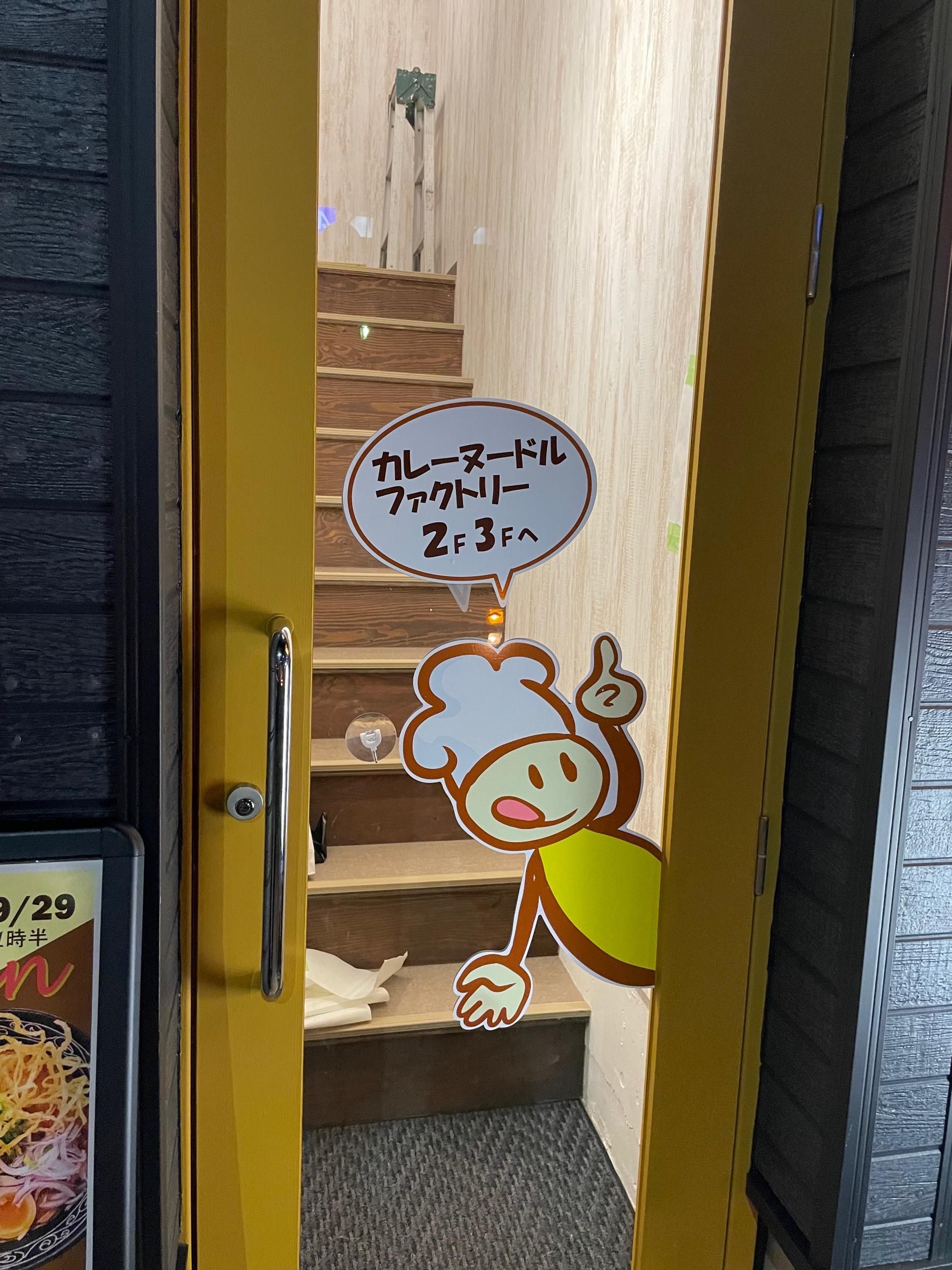 看板サイト:「カレ屋看板」カレーヌードルファクトリー様　壁面看板　袖看板　カッティングシートの作業記録