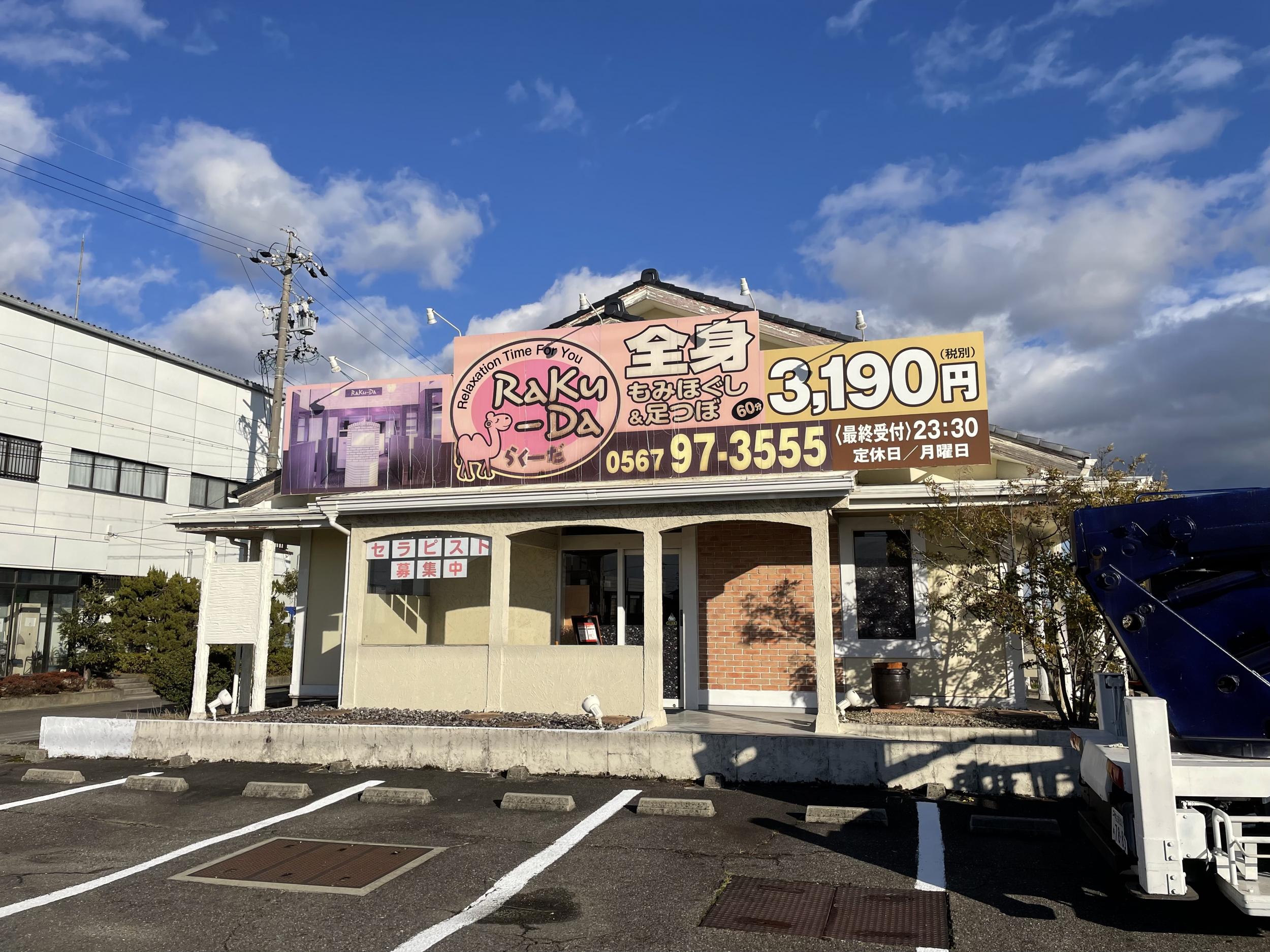 看板サイト:らくーだ様　壁面看板　看板修理　リラクゼーションの作業記録