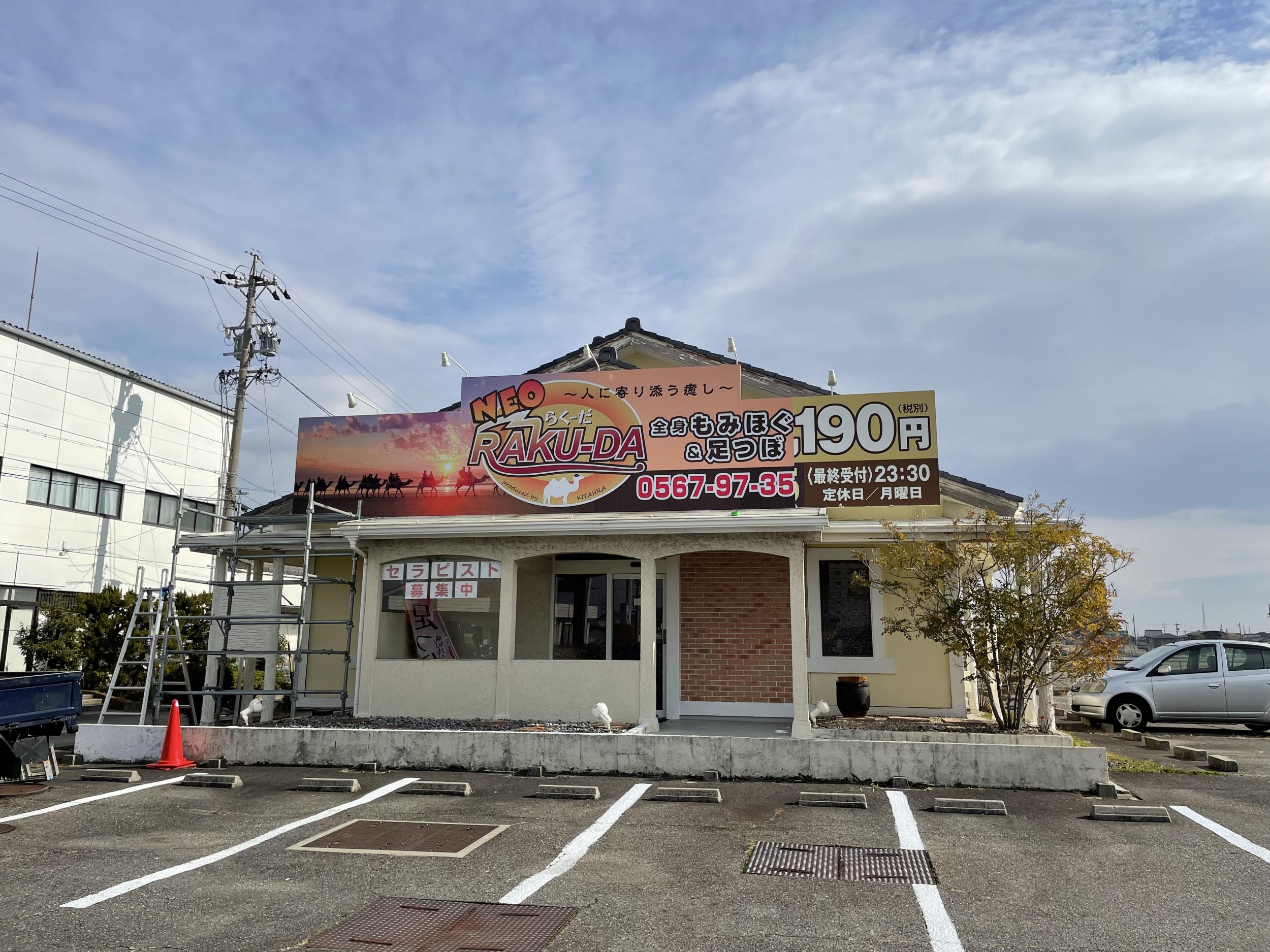 看板サイト:らくーだ様　壁面看板　看板修理　リラクゼーションの作業記録