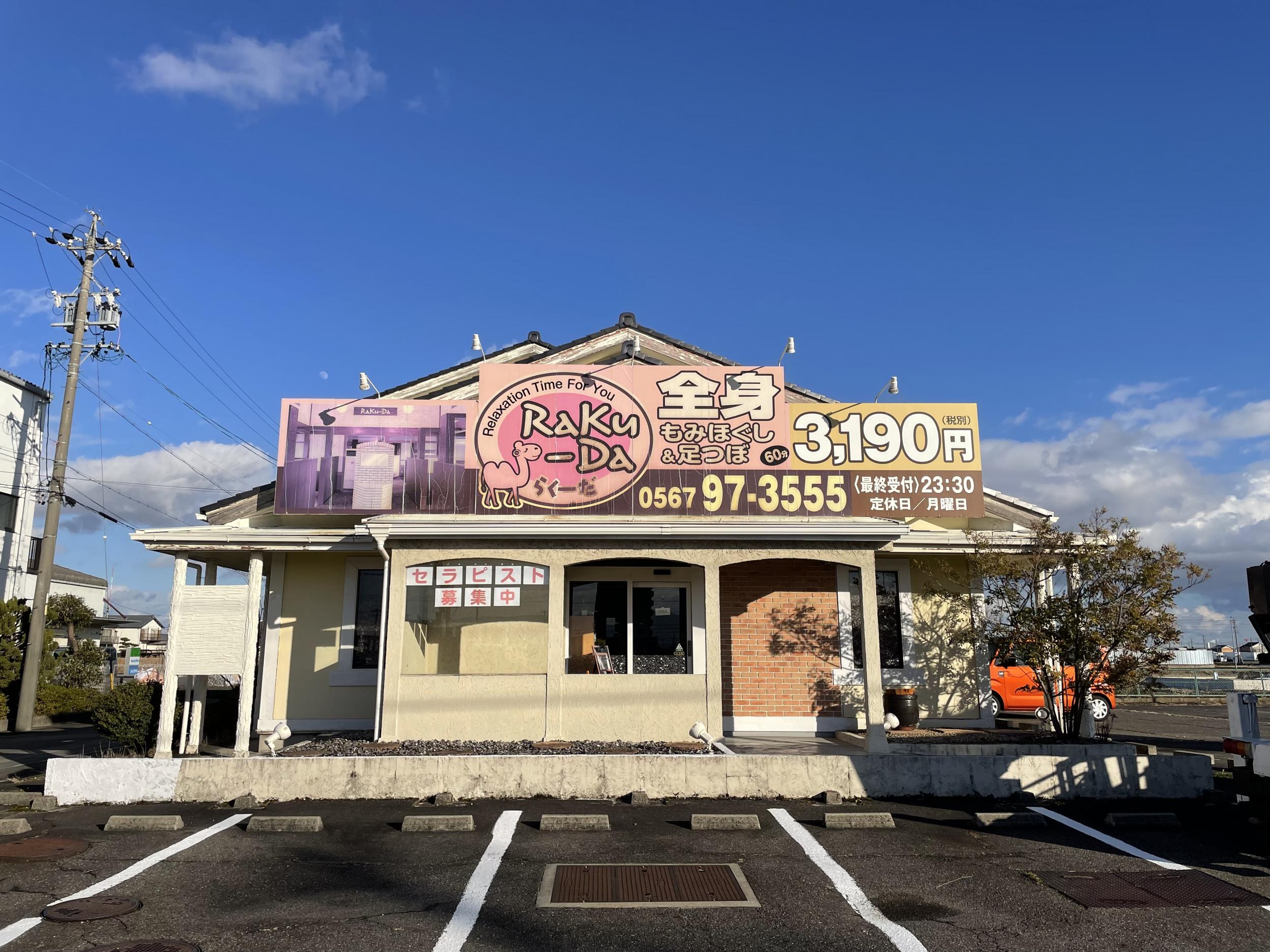 看板サイト:らくーだ様　壁面看板　看板修理　リラクゼーションの作業記録