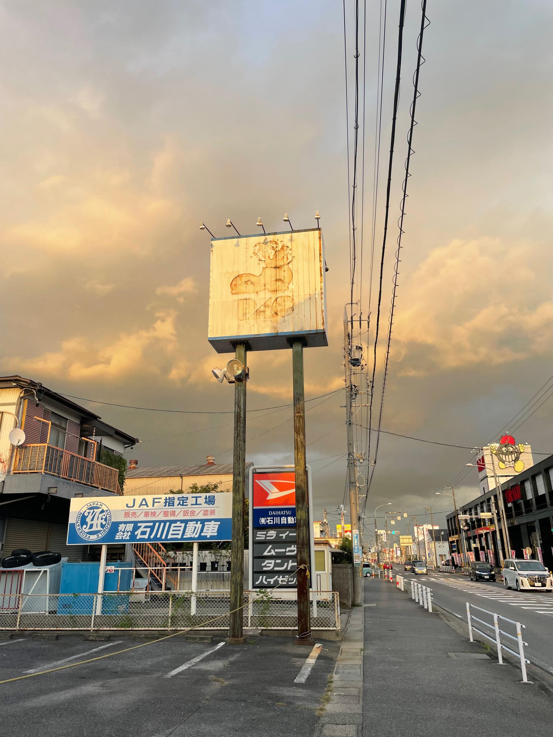 看板サイト:「リサイクル屋さん看板」倉庫良品館様　看板複数種　看板撤去の作業記録