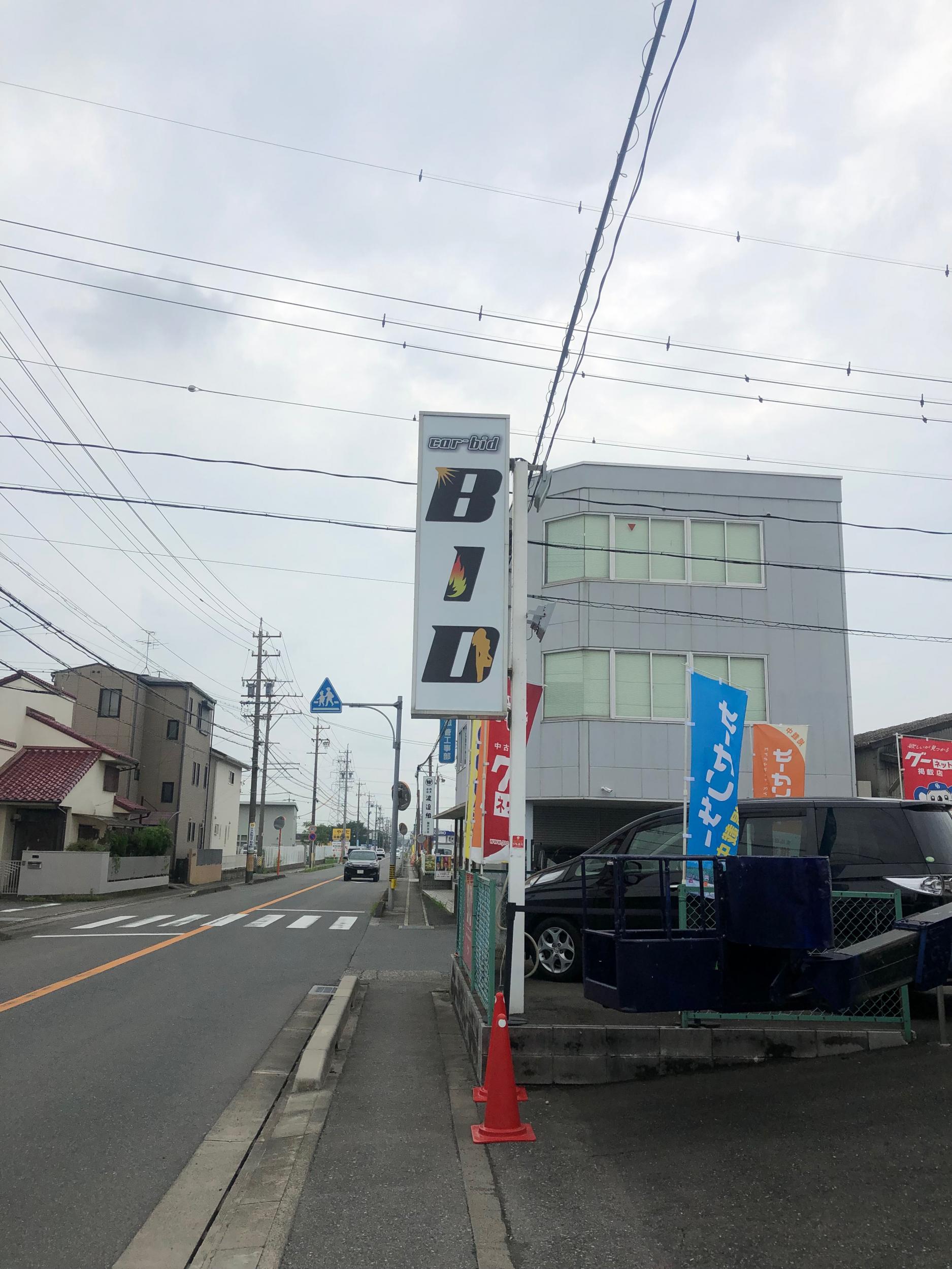 看板サイト:car BID様　看板複数種　ポール看板　カッティングシート 中古車販売の作業記録