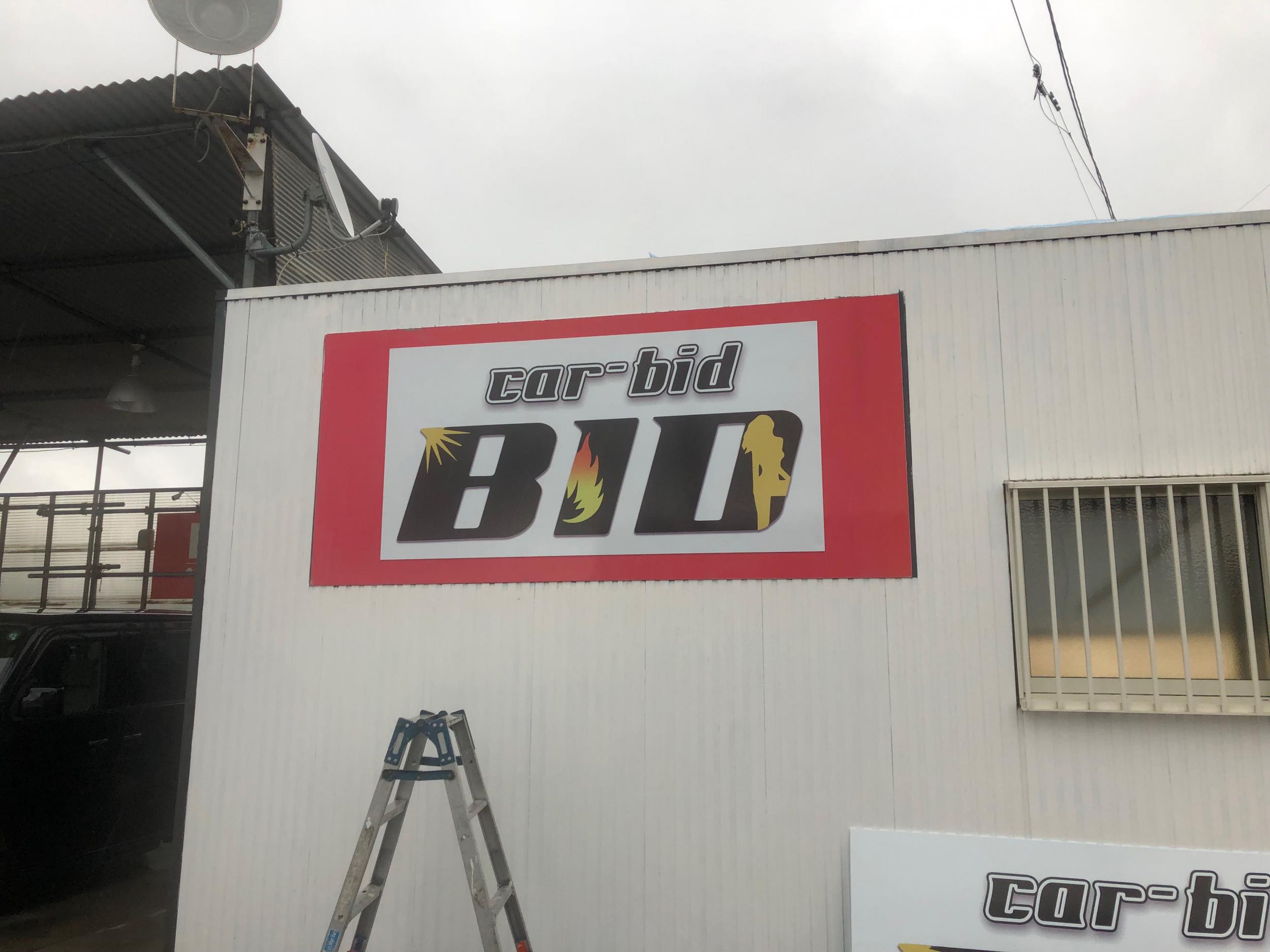 看板サイト:car BID様　看板複数種　ポール看板　カッティングシート 中古車販売の作業記録