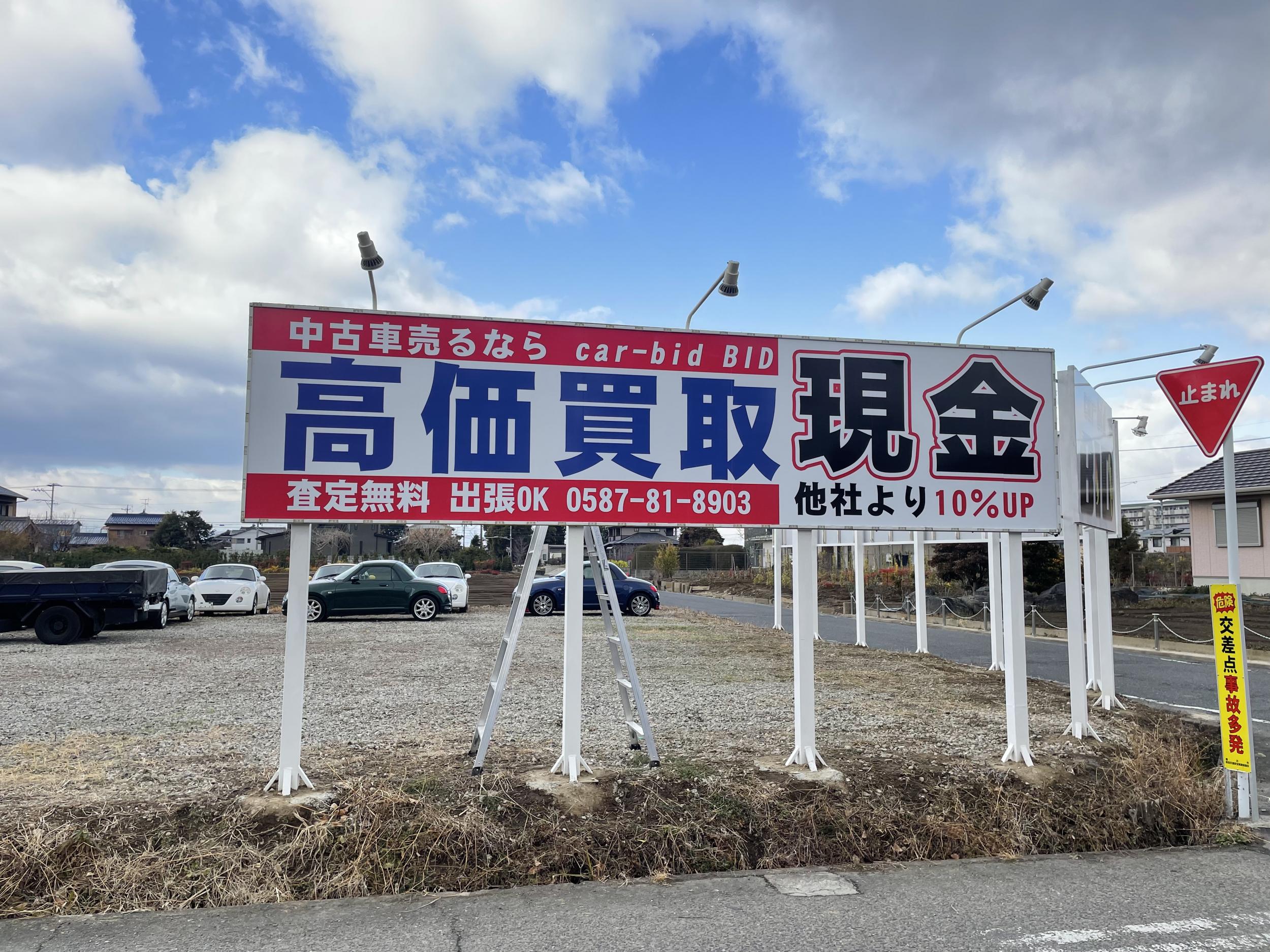 看板サイト:car BID様　　野立て看板　ポール看板　中古車販売　レンタカーの作業記録