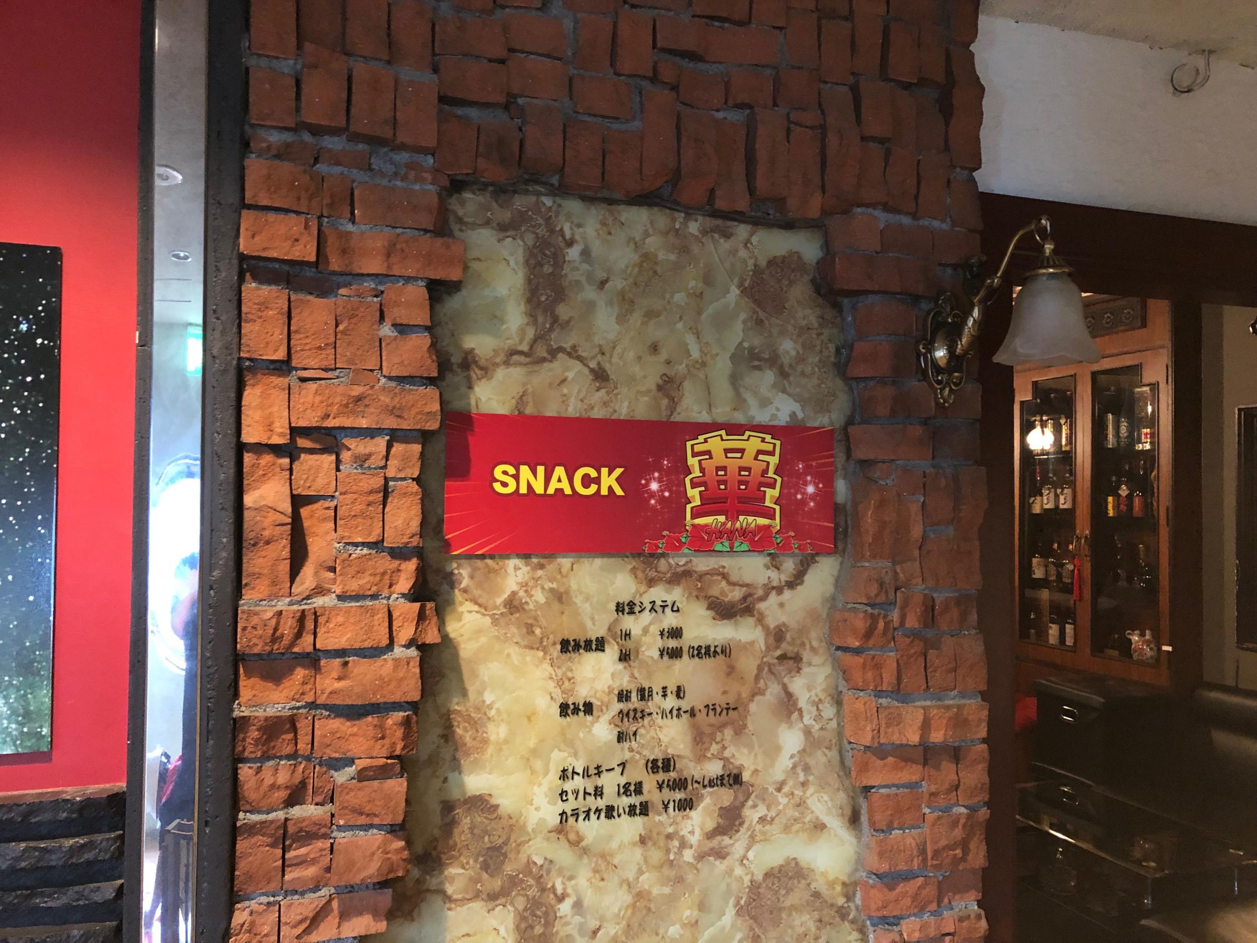 看板サイト:スナック華様　スタンド看板　袖看板　壁面看板の作業記録