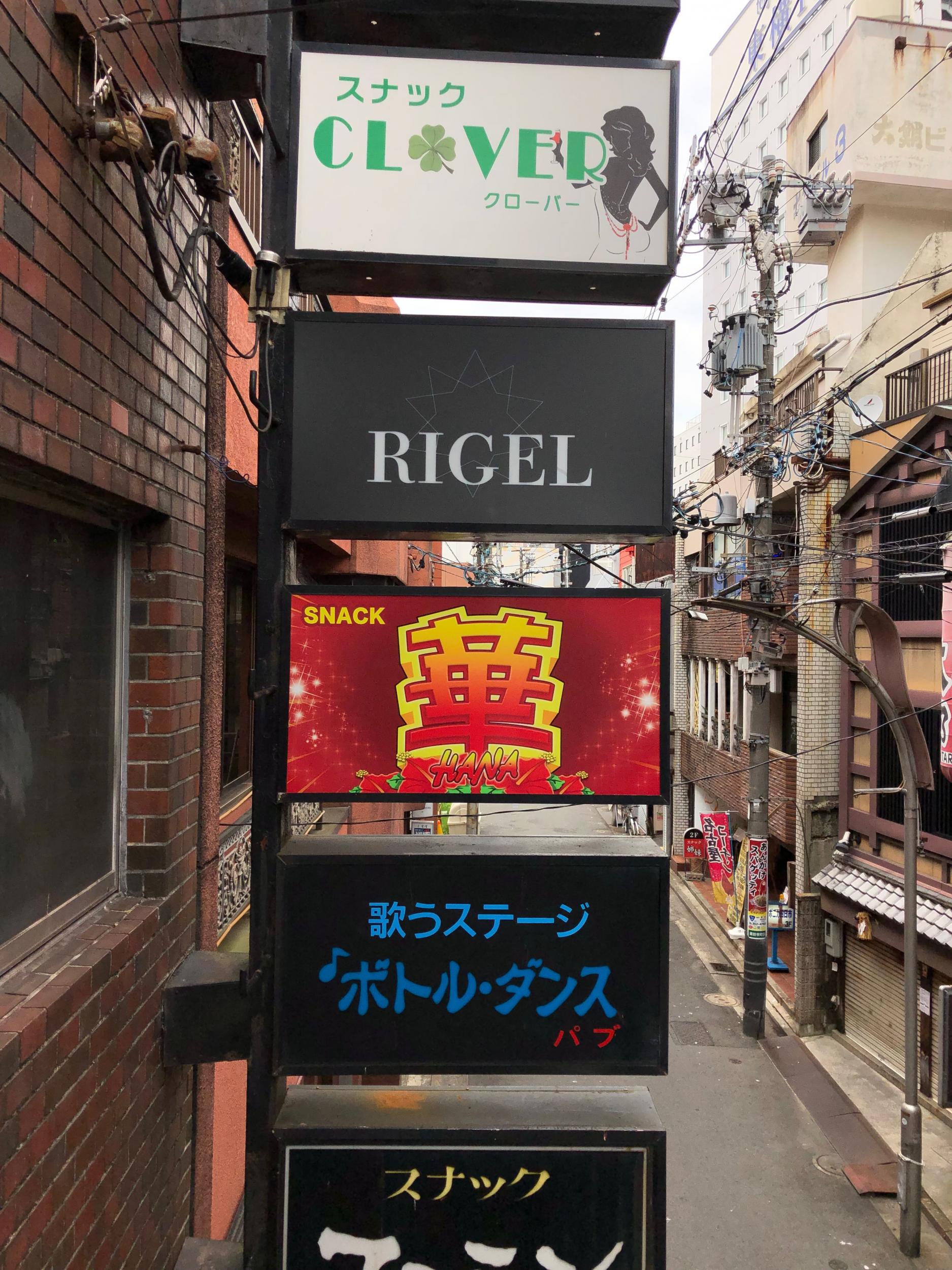 看板サイト:スナック華様　スタンド看板　袖看板　壁面看板の作業記録
