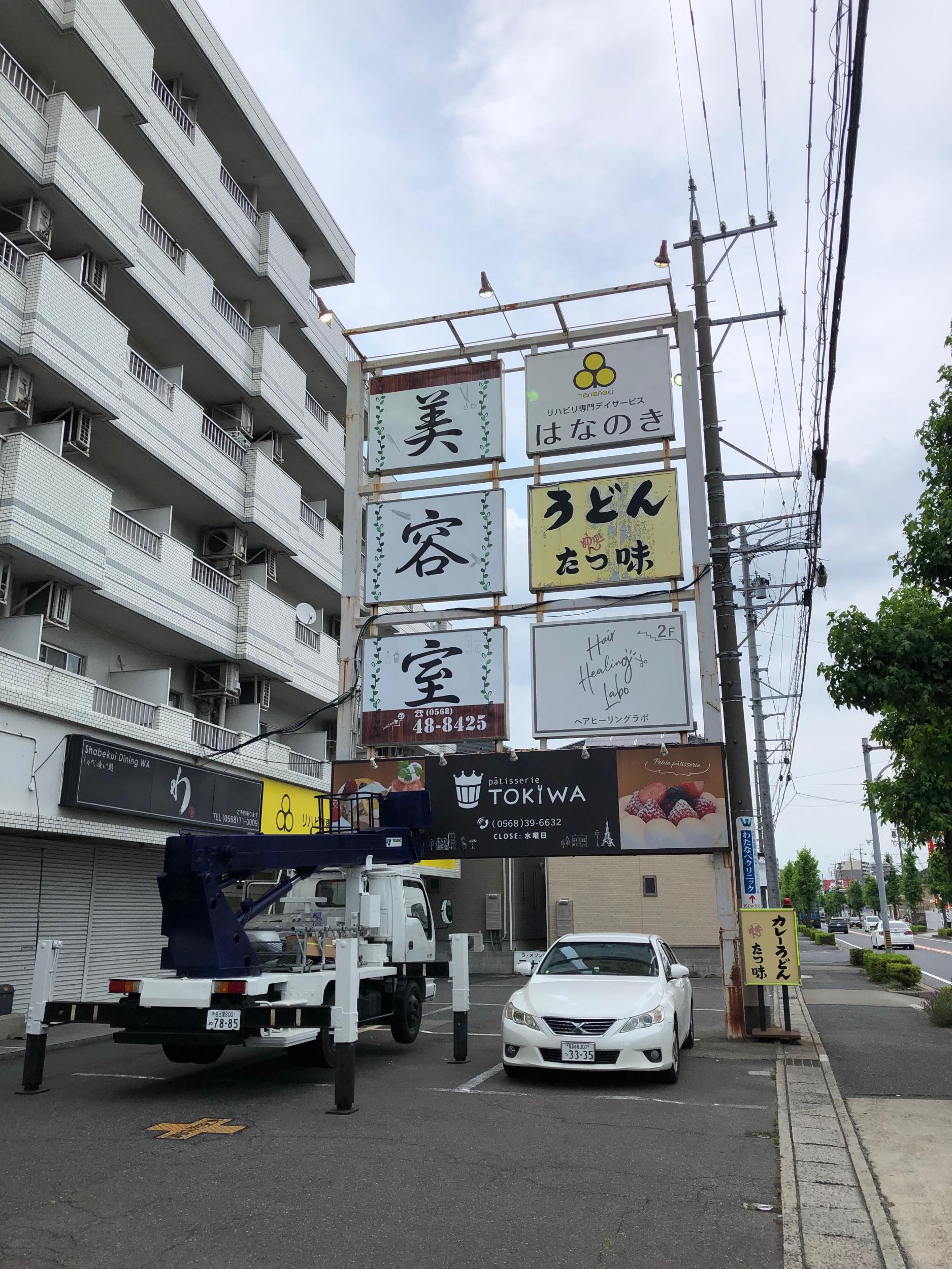 看板サイト:「ヘアサロン看板」「美容室看板」Hair Healing Labo様　ポール看板　壁面看板　野立看板　袖看板の作業記録
