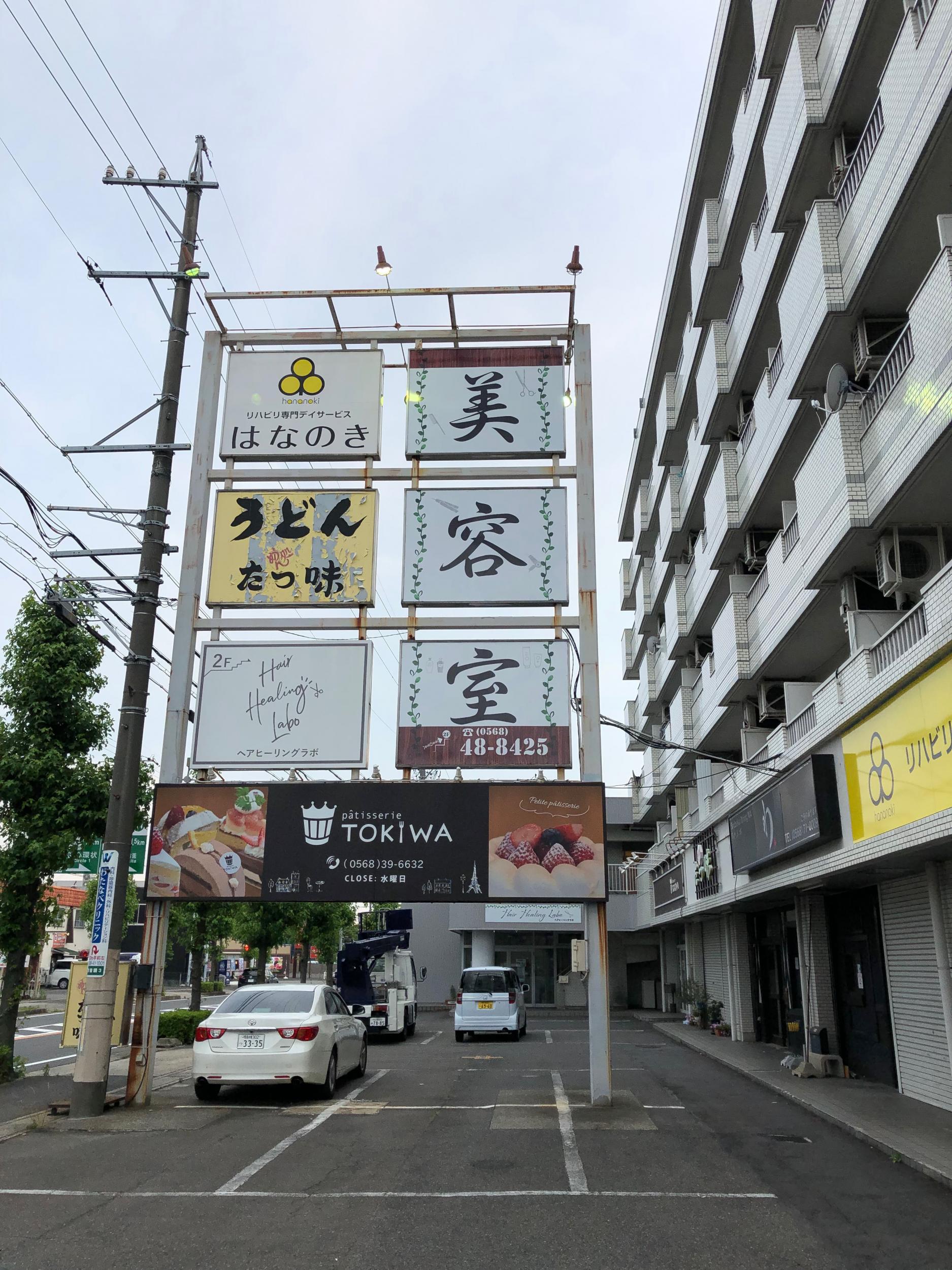 看板サイト:「ヘアサロン看板」「美容室看板」Hair Healing Labo様　ポール看板　壁面看板　野立看板　袖看板の作業記録