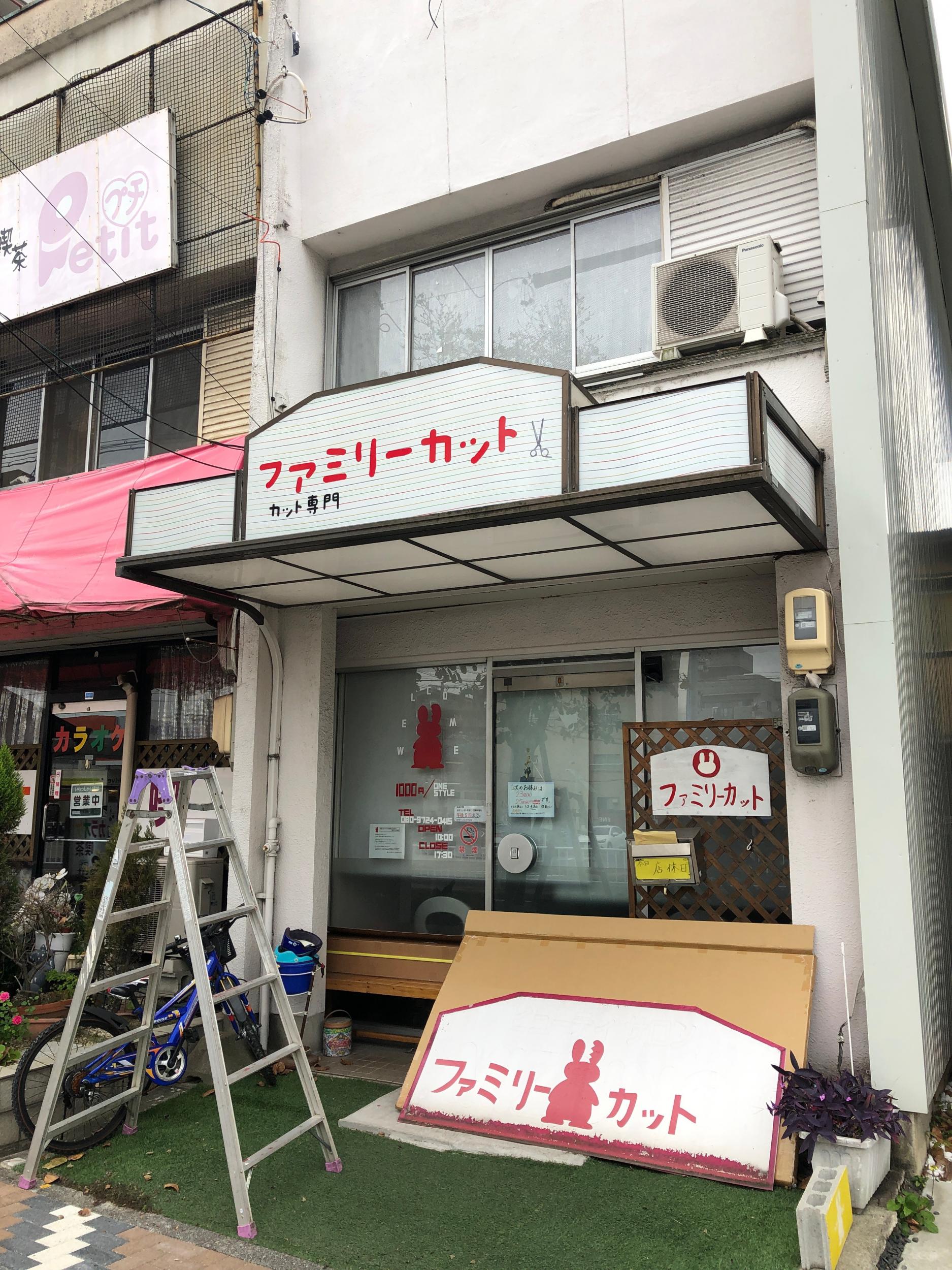 看板サイト:ファミリーカット様　看板修理　看板張替えの作業記録