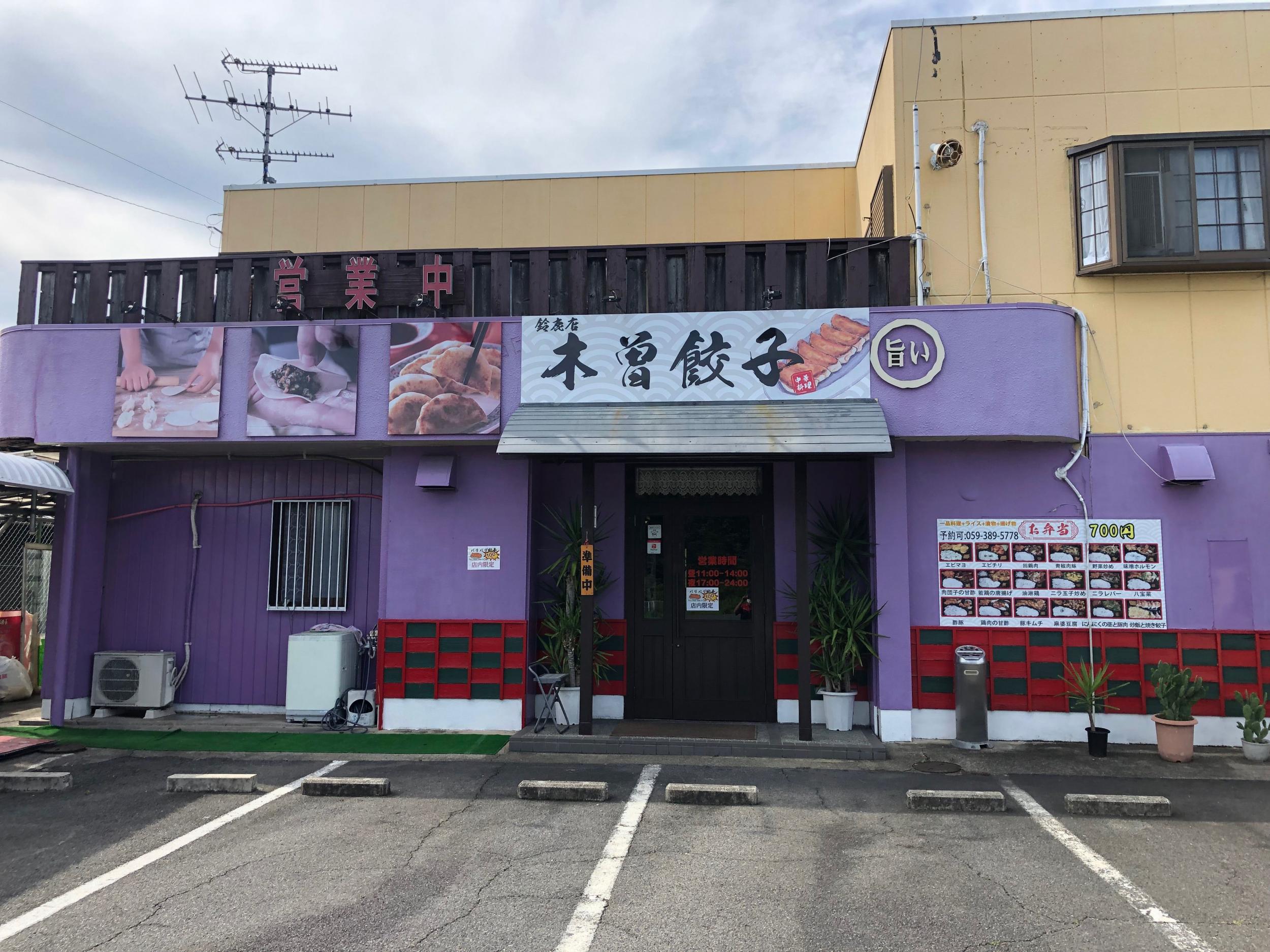 看板サイト:「餃子専門店看板」木曽餃子様|壁面看板|野立看板|ポール看板|ポール看板費用安い_看板サイトの作業記録