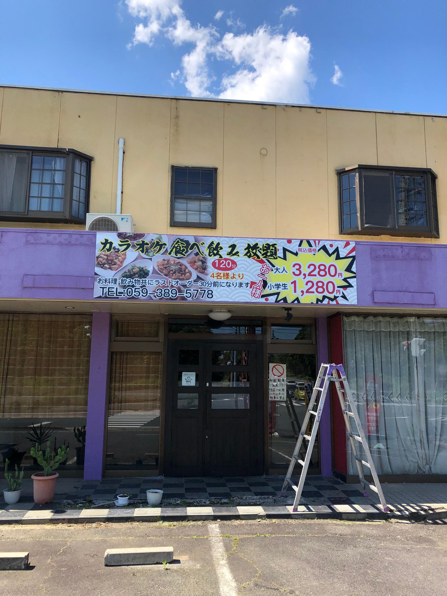看板サイト:「餃子専門店看板」木曽餃子様|壁面看板|野立看板|ポール看板|ポール看板費用安い_看板サイトの作業記録