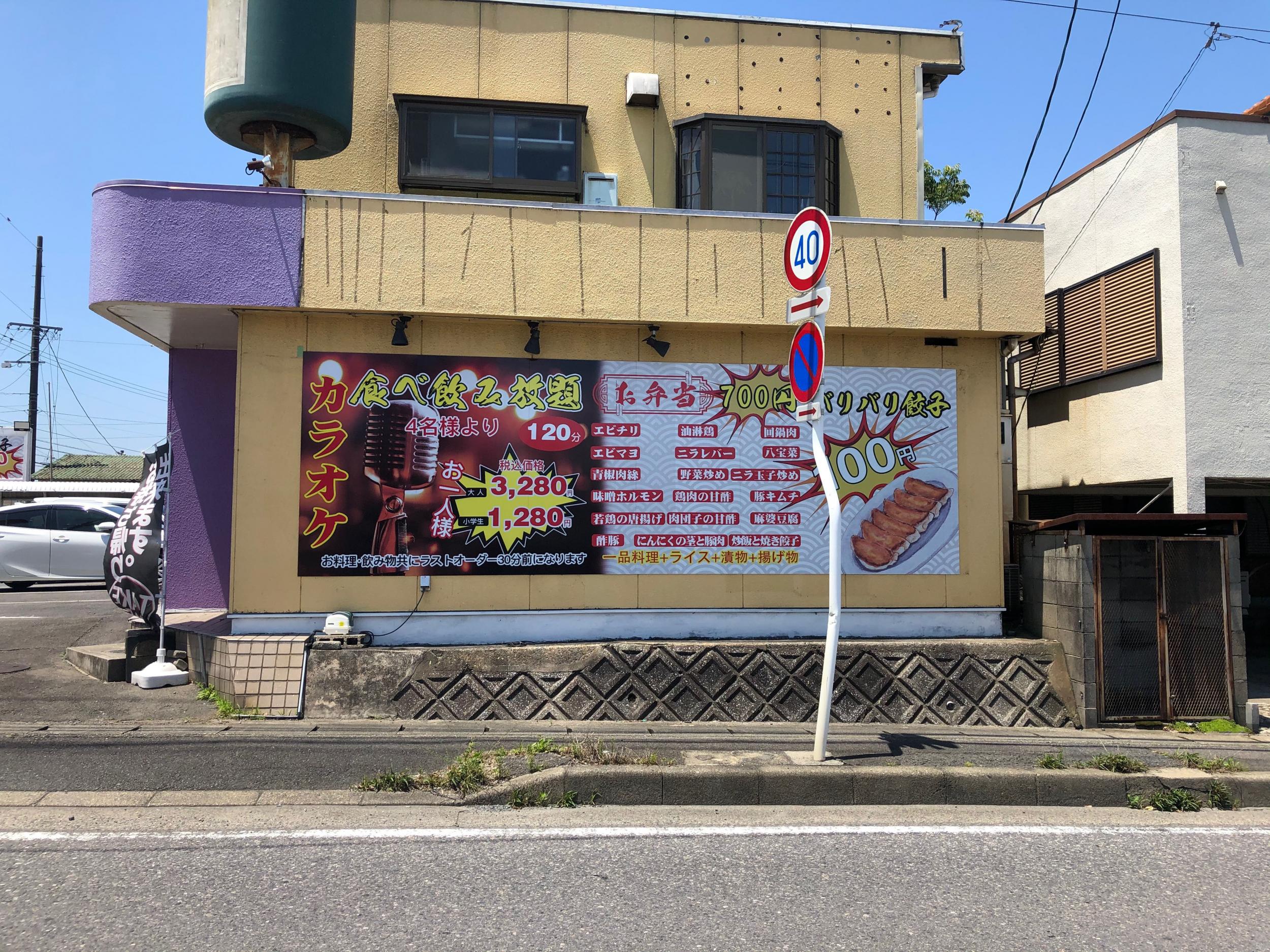 看板サイト:「餃子専門店看板」木曽餃子様|壁面看板|野立看板|ポール看板|ポール看板費用安い_看板サイトの作業記録