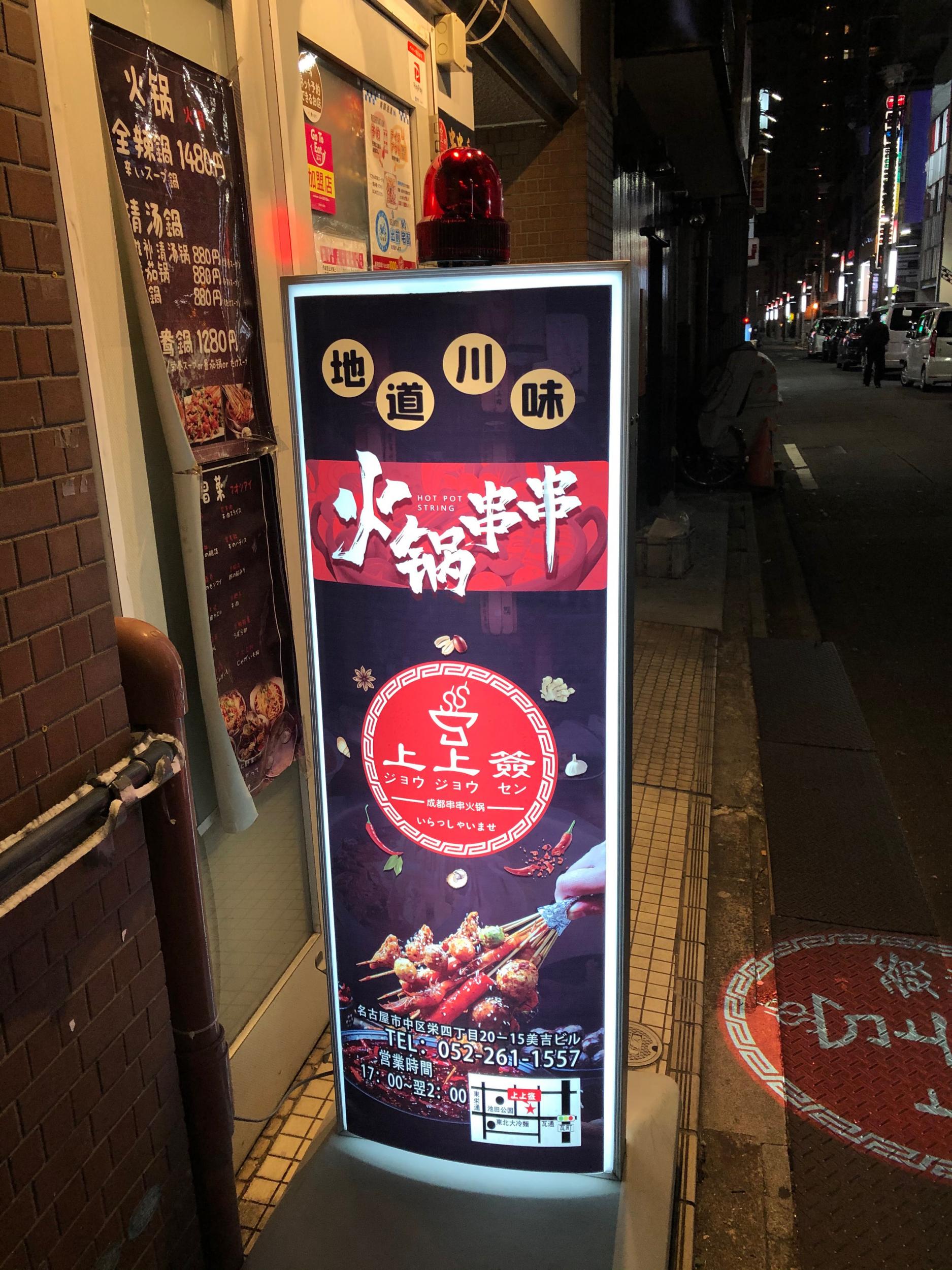 看板サイト:居酒屋|飲食店|飲み屋|バー信頼の格安看板専門店｜激安|名古屋市中区 の近くの看板屋|看板サイト