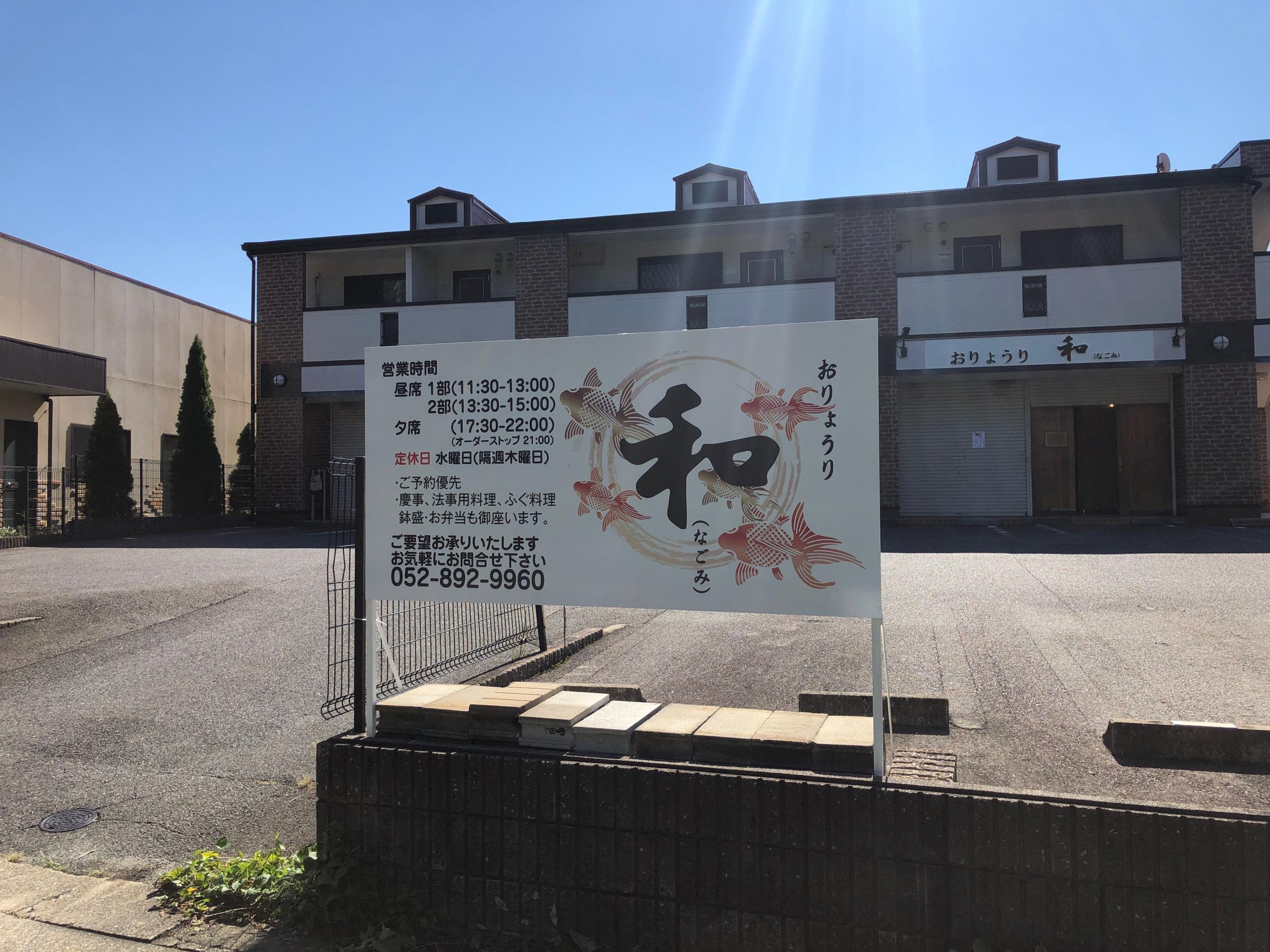 看板サイト:「和食・小料理の看板」おりょうり和様|野立て看板|自立看板|カルプ文字|おしゃれと格安の看板屋_看板サイトの作業記録