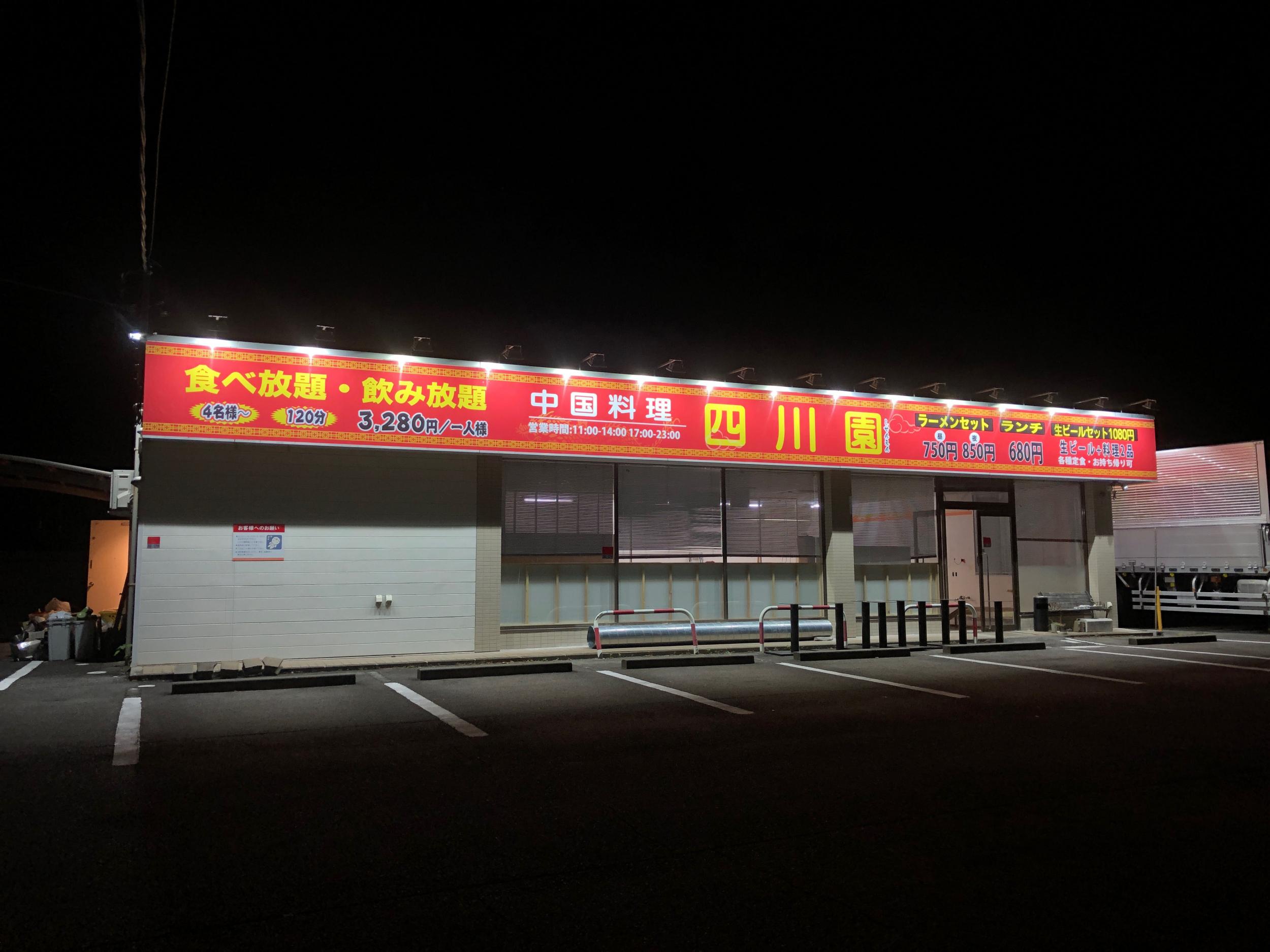 看板サイト:「四川料理看板」四川園様|壁面看板|ポール看板|ウインドウサイン|激安看板屋の作業記録