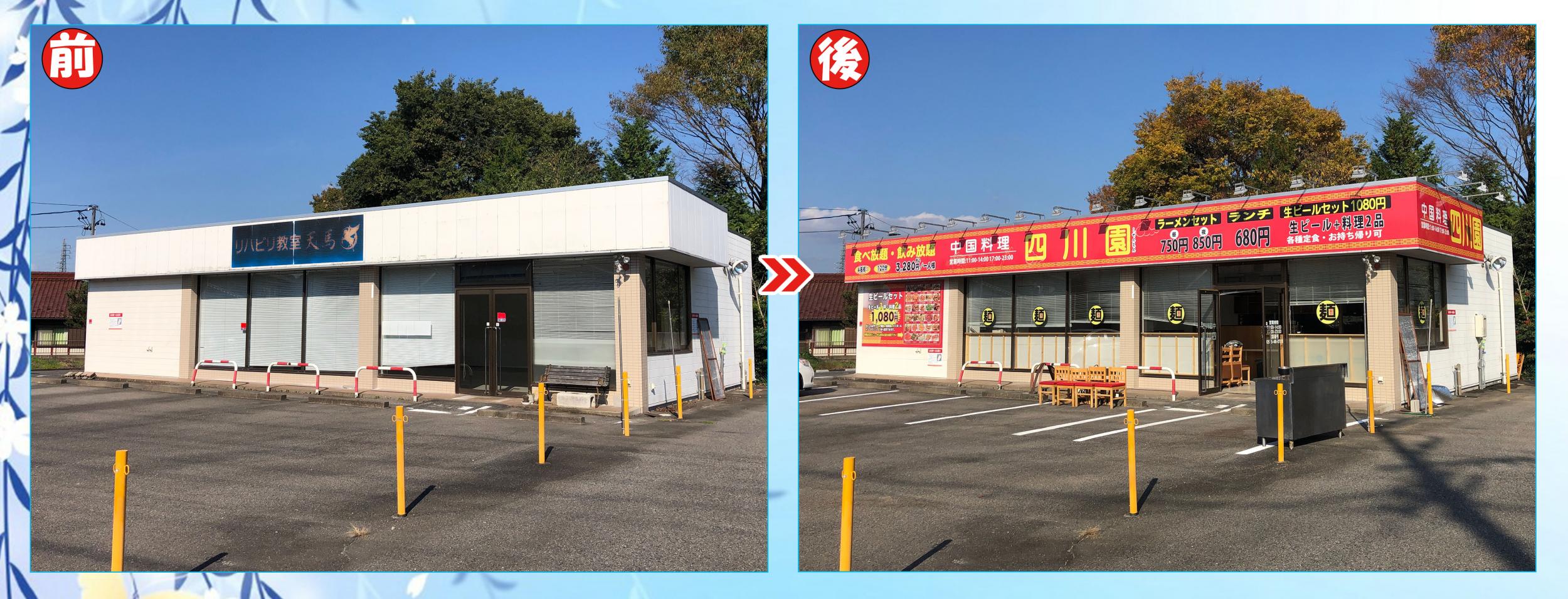 看板サイト:「四川料理看板」四川園様|壁面看板|ポール看板|ウインドウサイン|激安看板屋の作業記録