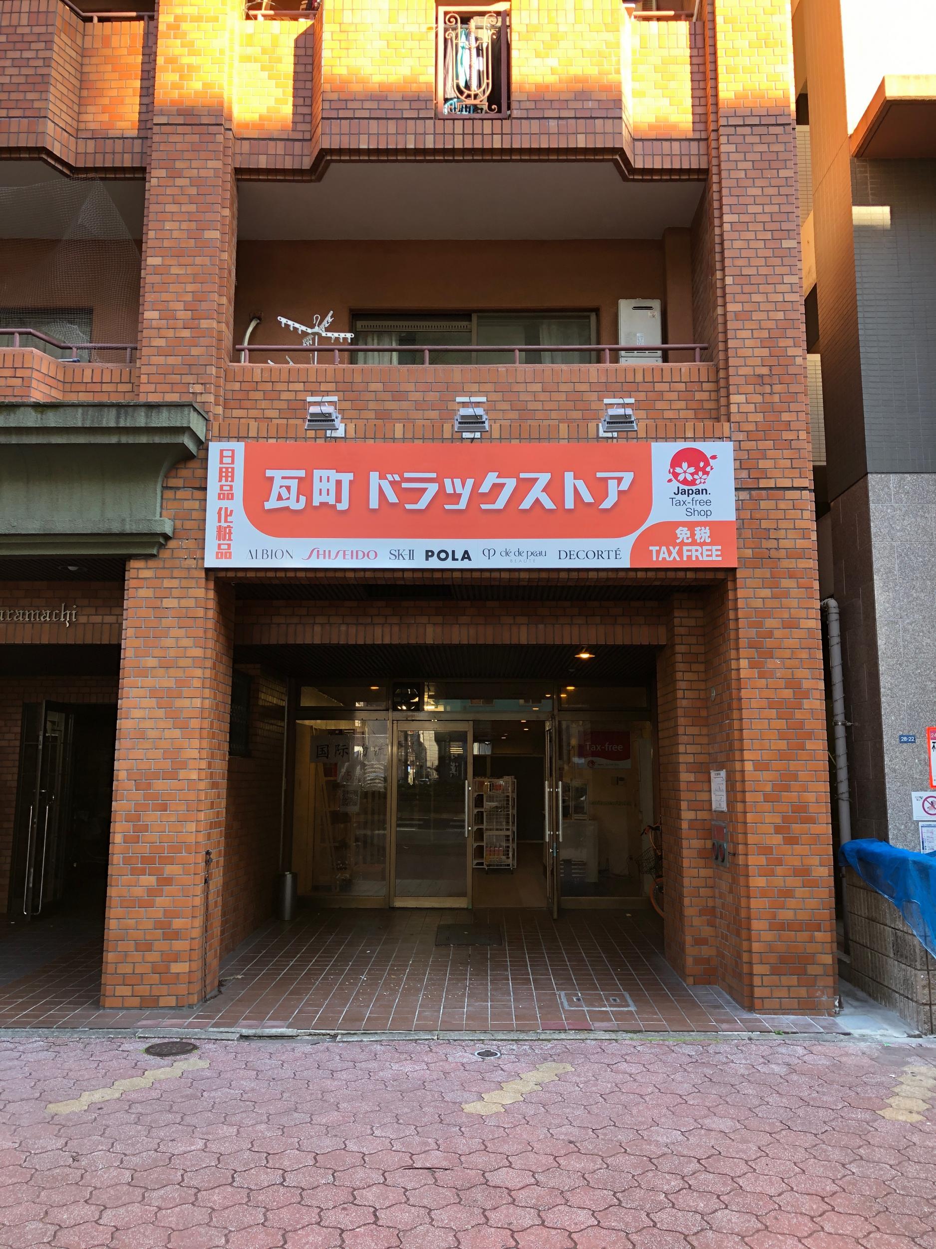 看板サイト:「ドラックストアの看板」ドラックストア様　壁面パネル看板　栄　瓦町　免税の作業記録