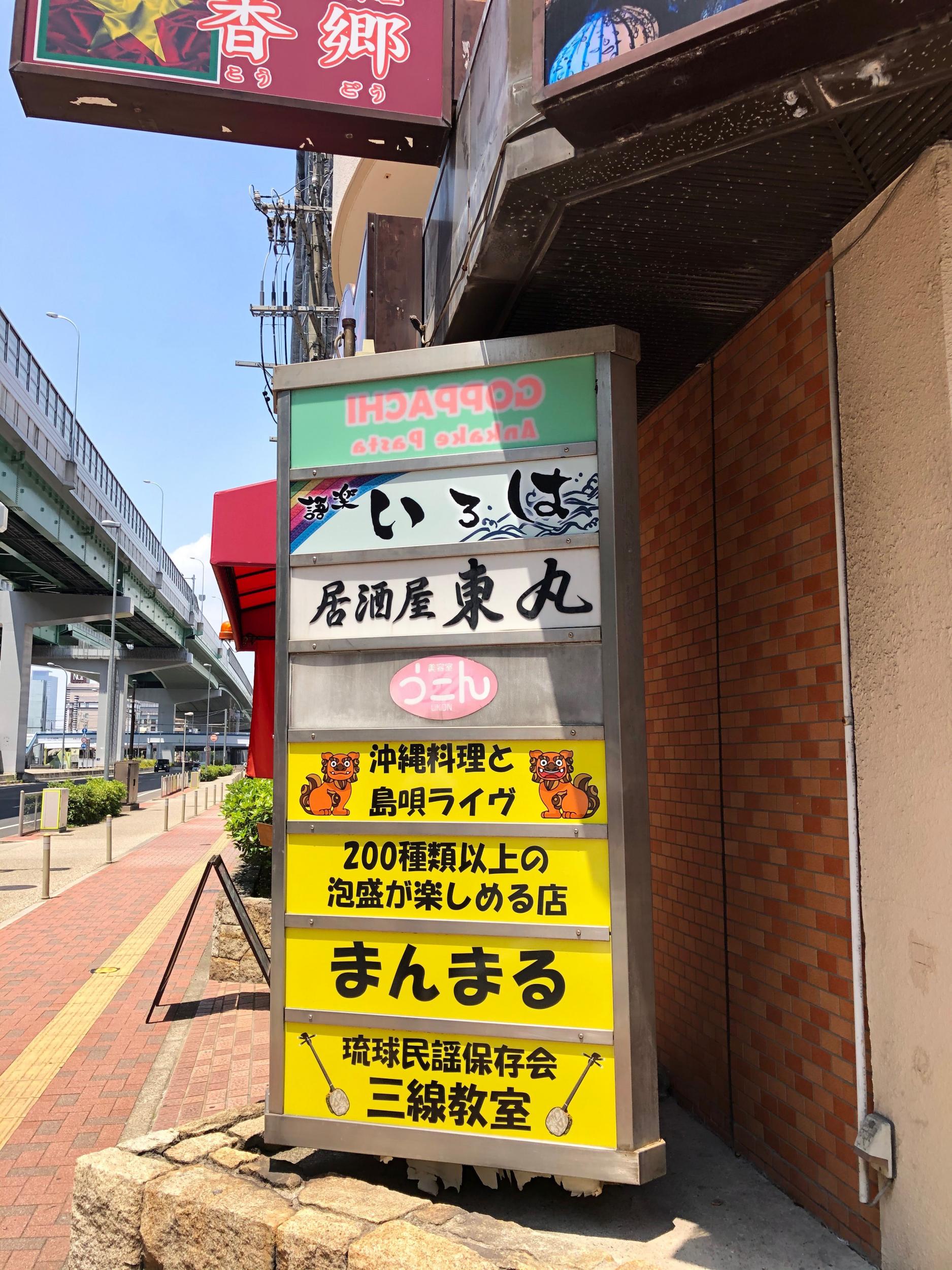 看板サイト:「和食・定食・居酒屋のメイン看板」語楽　いろは様　壁面看板の作業記録
