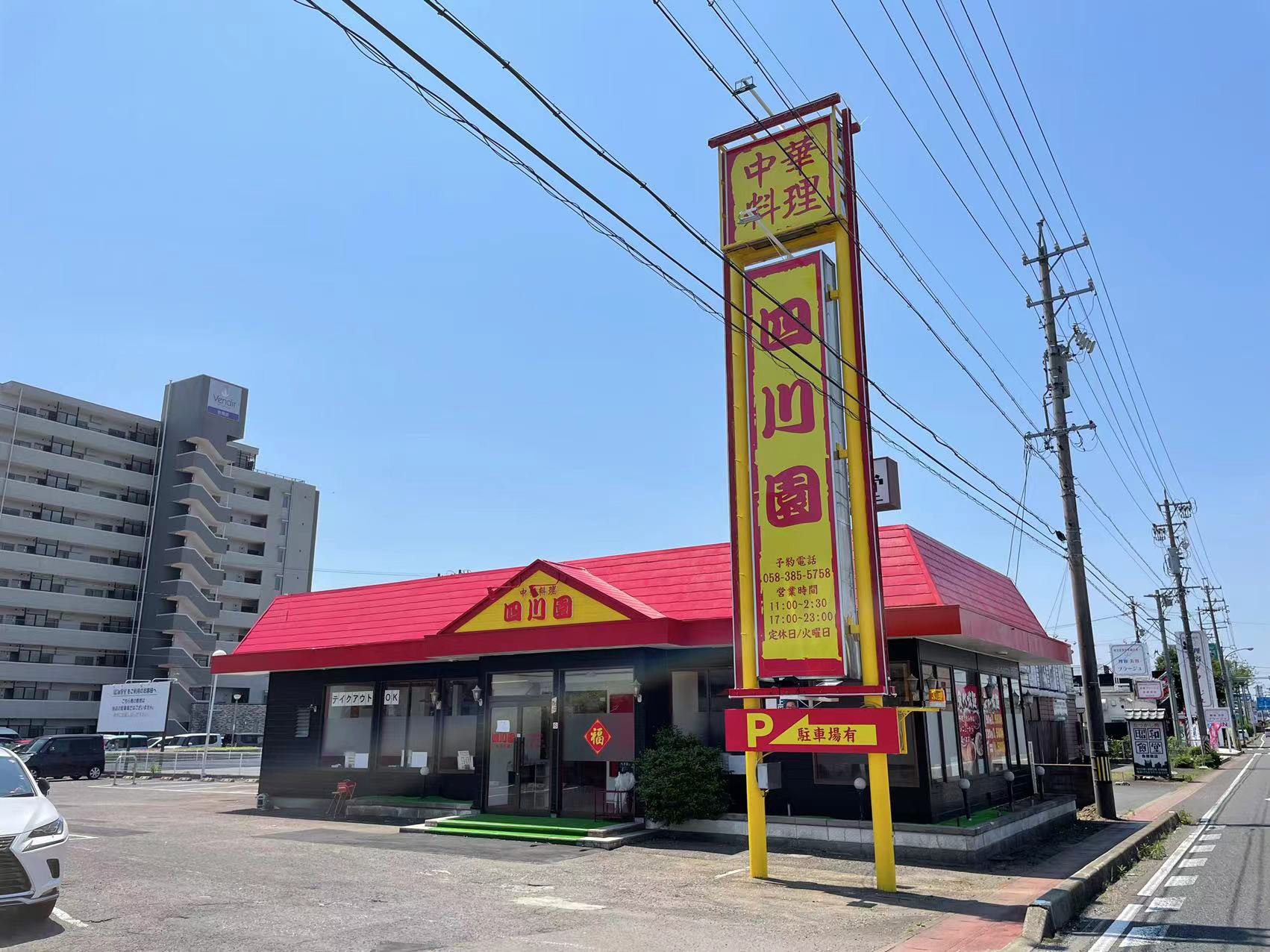 看板サイト:中華料理　四川园様　ポール看板　カルプ文字看板　野立看板の作業記録