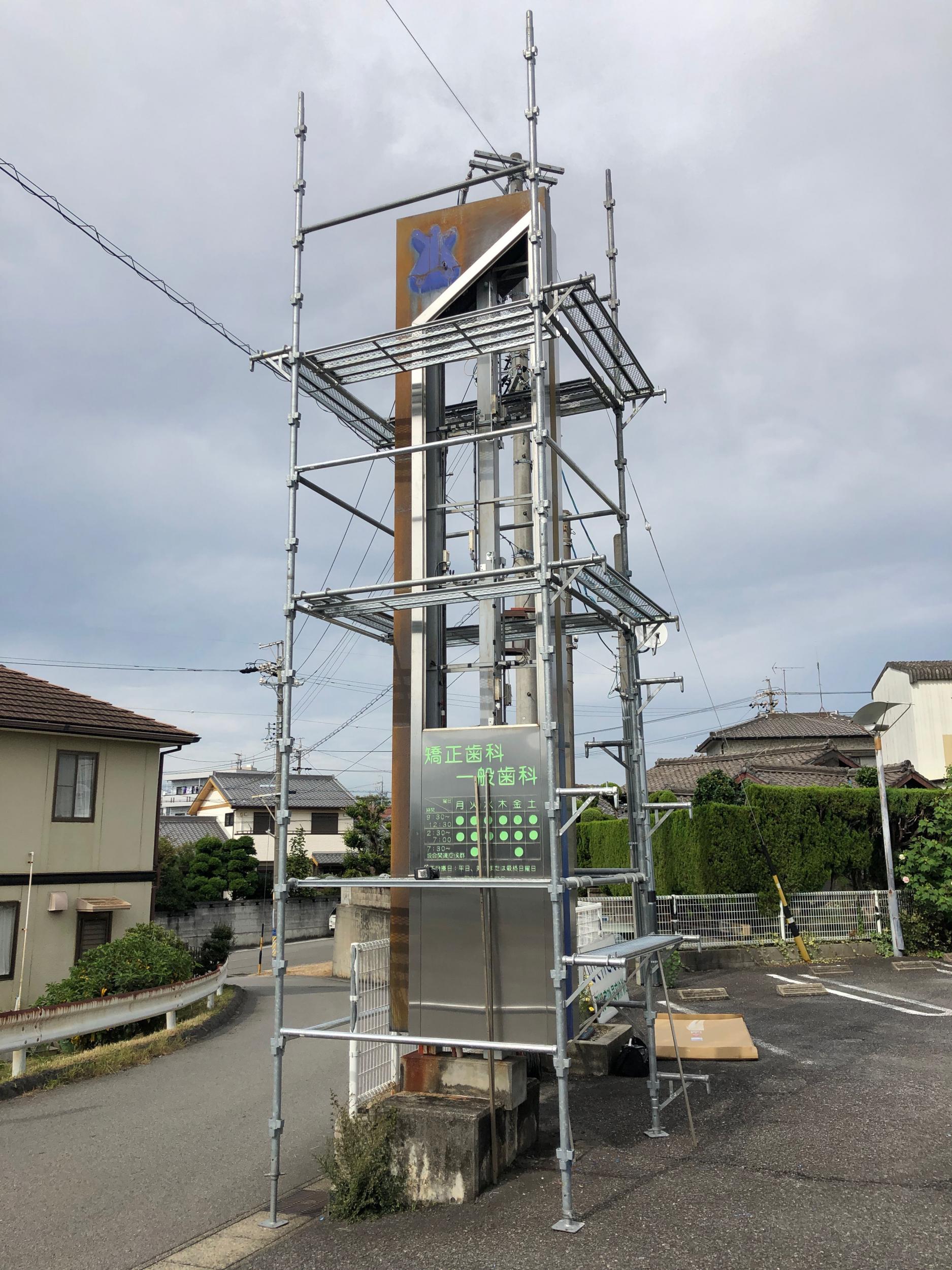 看板サイト:「クリニック看板」　港デンタルクリニック様　日本生体咬合研究所様　自立看板　野立看板　の作業記録の作業記録
