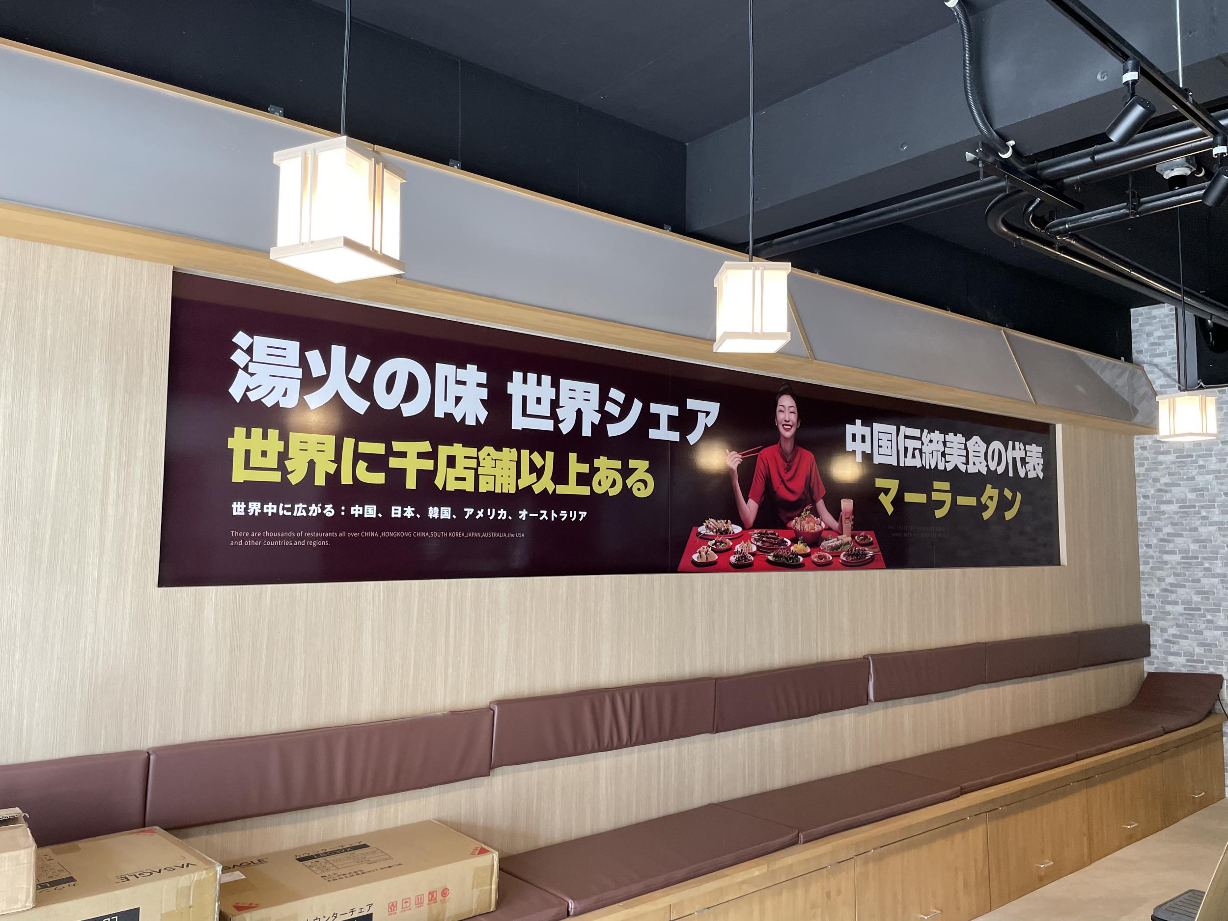 看板サイト:湯火功夫 名古屋本店様　カルプ文字看板　箱文字・発光文字　スタンド看板　壁面看板の作業記録