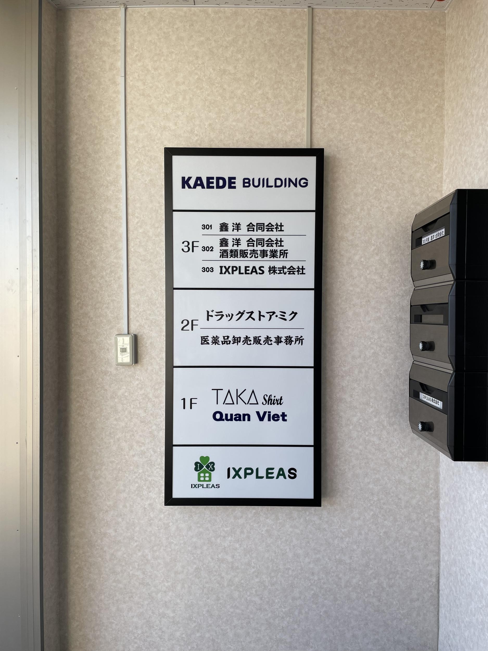 看板サイト:「物産店の看板」ベトナム物産様　カルプ文字　壁面看板　の作業記録