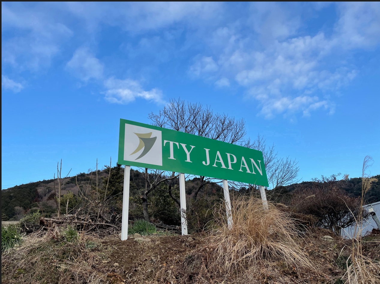 看板サイト:騰揚産業株式会社 TY JAPAN様　野立て看板の作業記録