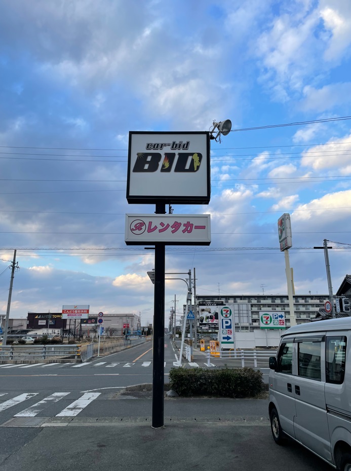 看板サイト:car BID様　　野立て看板　ポール看板　中古車販売　レンタカーの作業記録