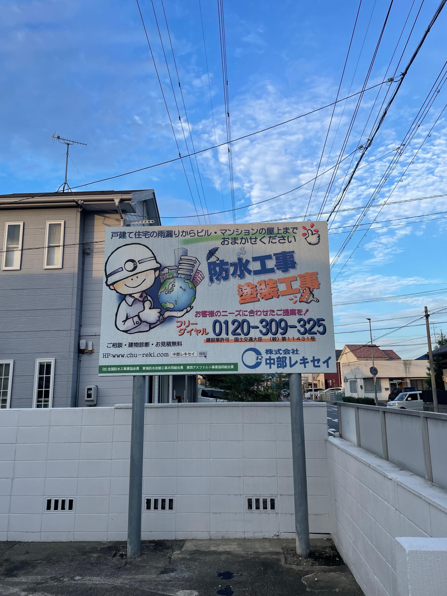 看板サイト:「電気屋の看板」大志電気様　屋上タワー　野立て看板の作業記録