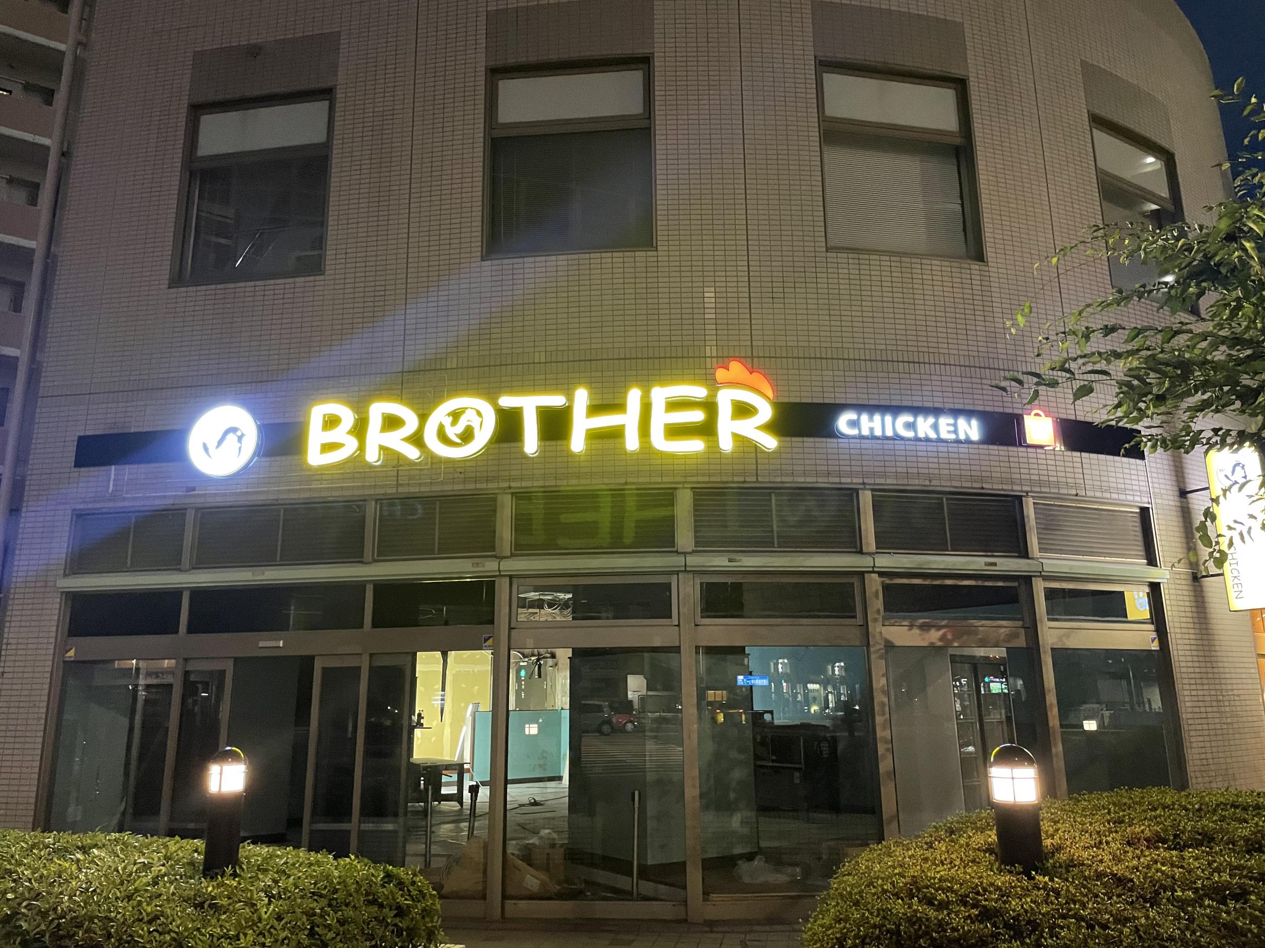 看板サイト:「韓流看板」BROTHER CHICKEN様|カルプ文字袖看板|スタンド|ネオン看板|インクジェット|韓国料理屋の看板の作業記録