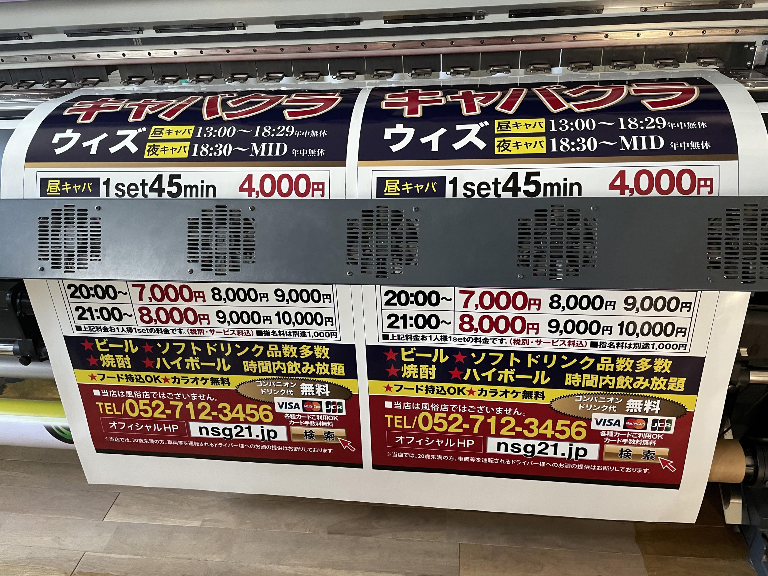 看板サイト:「クラブ看板」WiTH様　スタンド看板　インクジェット　キャバクラの作業記録