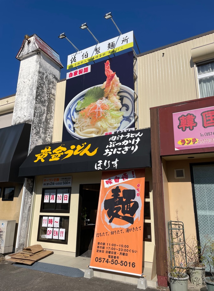 看板サイト:【うどん屋の看板】黄金うどん ほりす様　佐伯製麺所様　壁面パネル看板　スタンド看板の作業記録