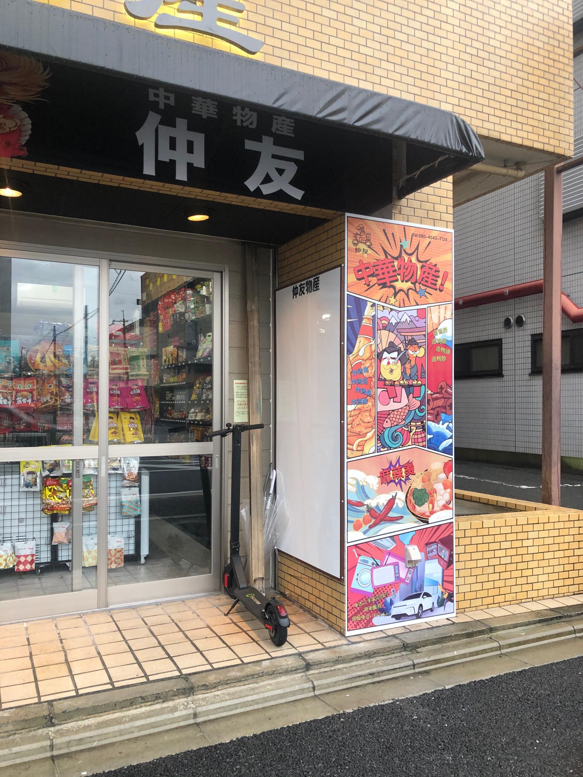 看板サイト:「京都」本宮的茶 　LED発光ステレス文字看板本宮的茶【タピオカ専門店】の作業記録
