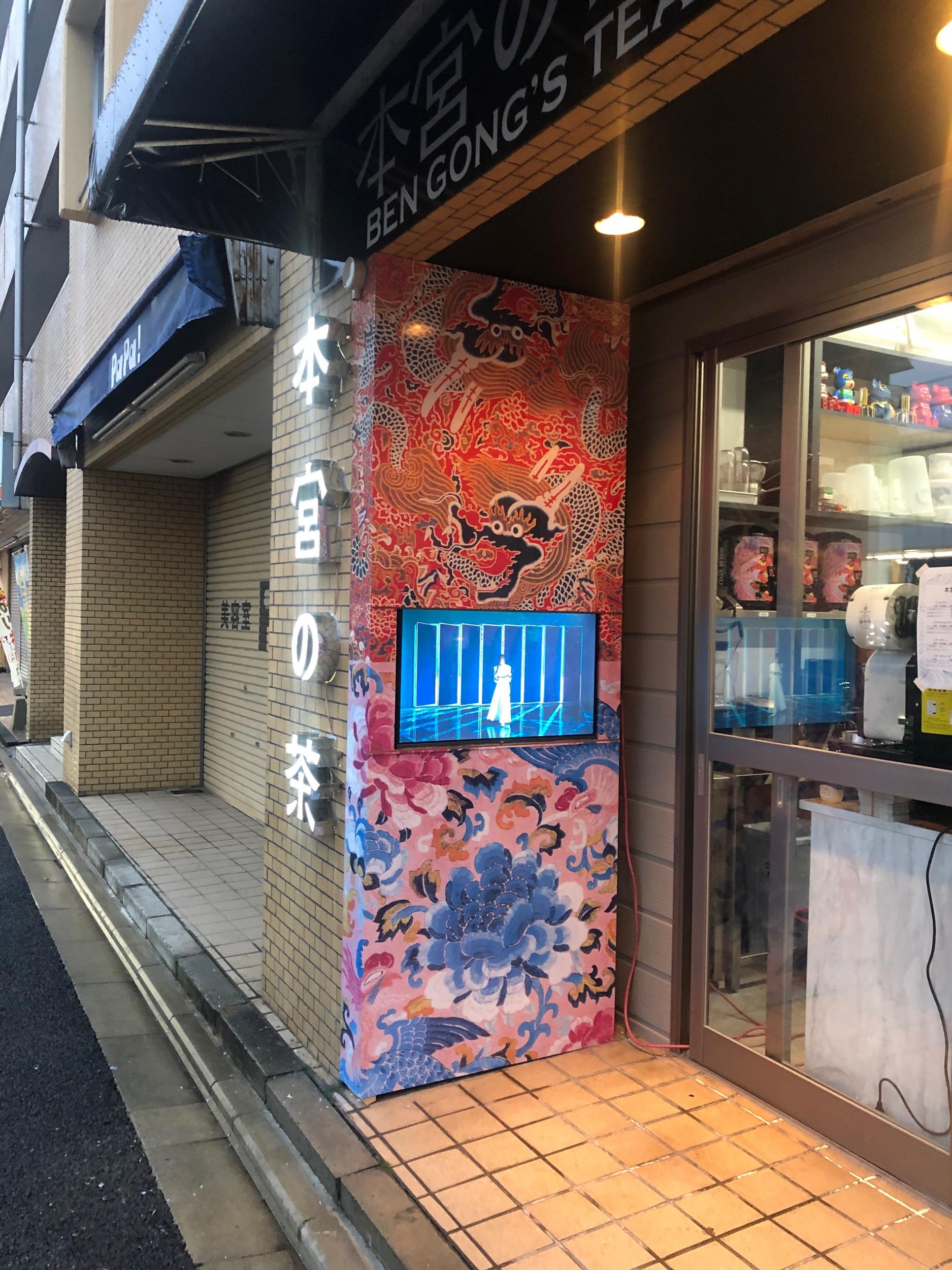 看板サイト:「京都」本宮的茶 　LED発光ステレス文字看板本宮的茶【タピオカ専門店】の作業記録