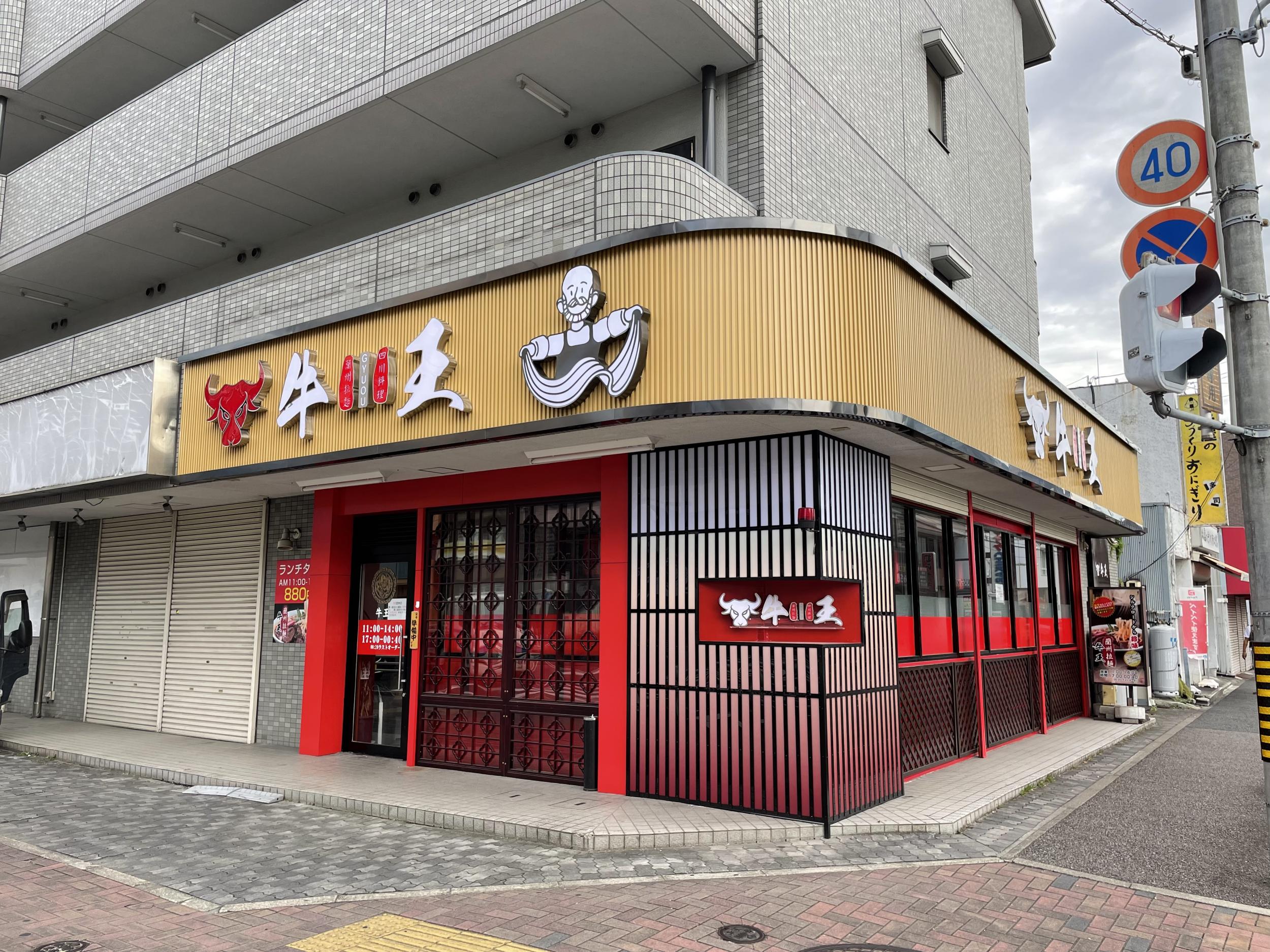 看板サイト:四川料理・蘭州ラーメン様　壁面看板　箱文字・発光文字　カルプ文字看板の作業記録