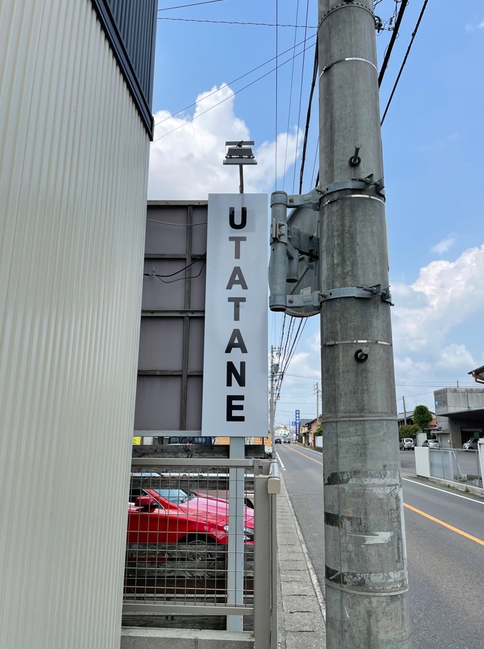 看板サイト:「ボディケア・サロン看板」UTATANE様　壁面看板　袖看板　リラクゼーションの作業記録