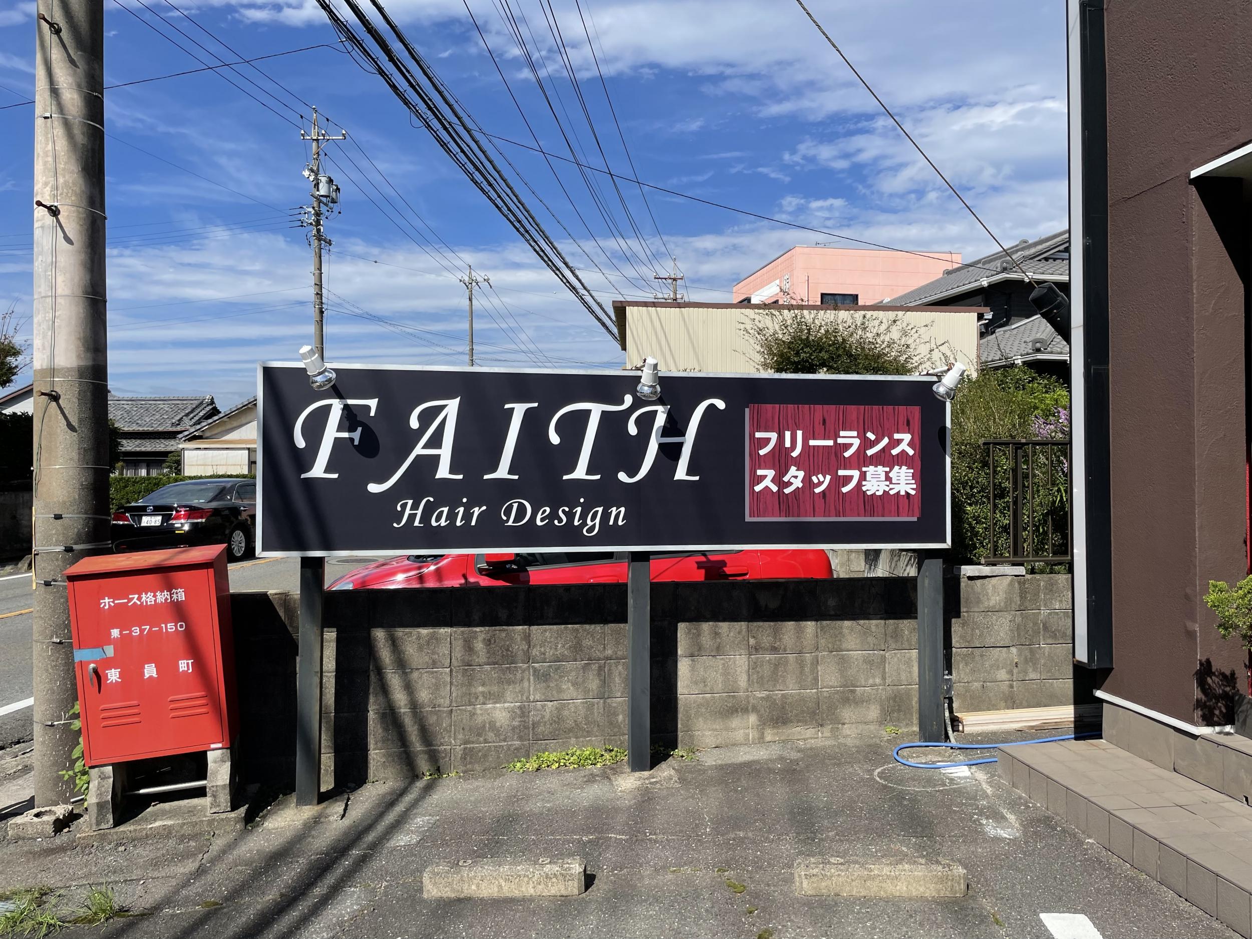 看板サイト:「ヘアサロン・看板」FAITH様　ポール看板　野立て看板　袖看板　美容院の作業記録