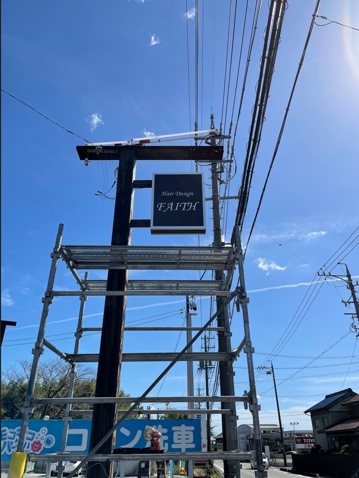 看板サイト:「ヘアサロン・看板」FAITH様　ポール看板　野立て看板　袖看板　美容院の作業記録