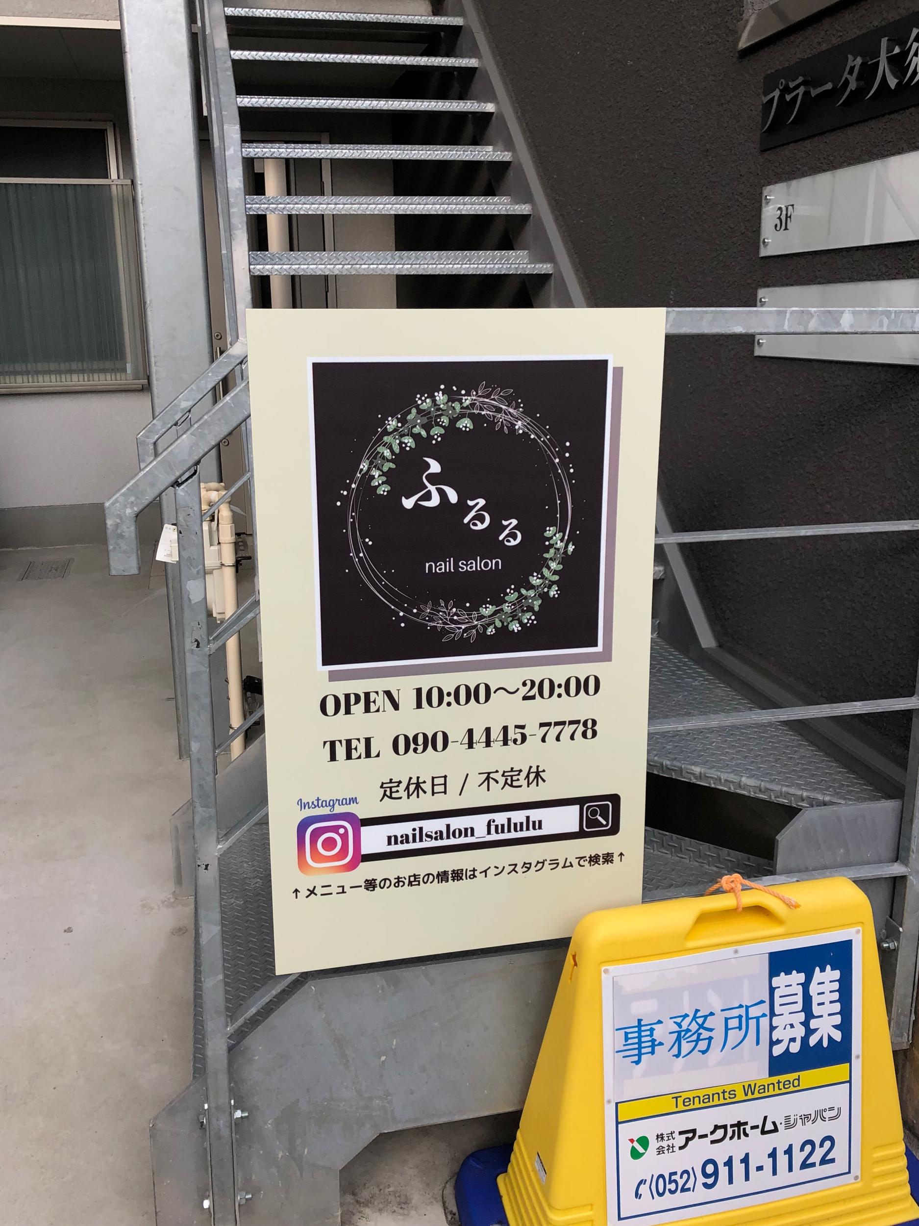 看板サイト:「ネイルサロン看板」ふるる様　壁面看板　店内案内　入口看板　インクジェットの作業記録