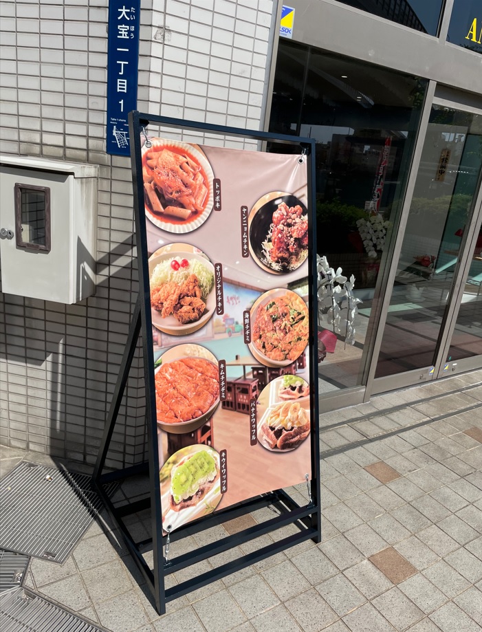 看板サイト:「韓流看板」BROTHER CHICKEN様|カルプ文字袖看板|スタンド|ネオン看板|インクジェット|韓国料理屋の看板の作業記録