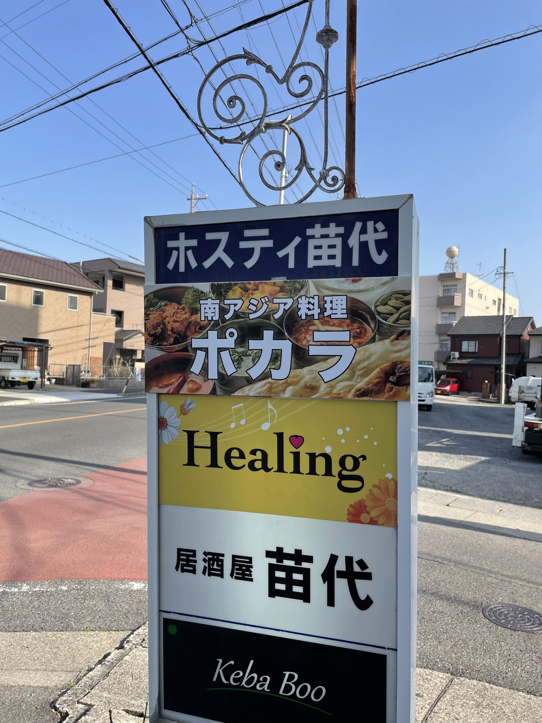 看板サイト:カレ屋看板 ～美味しさをサイン～南アジア料理 ポカラ様の作業記録