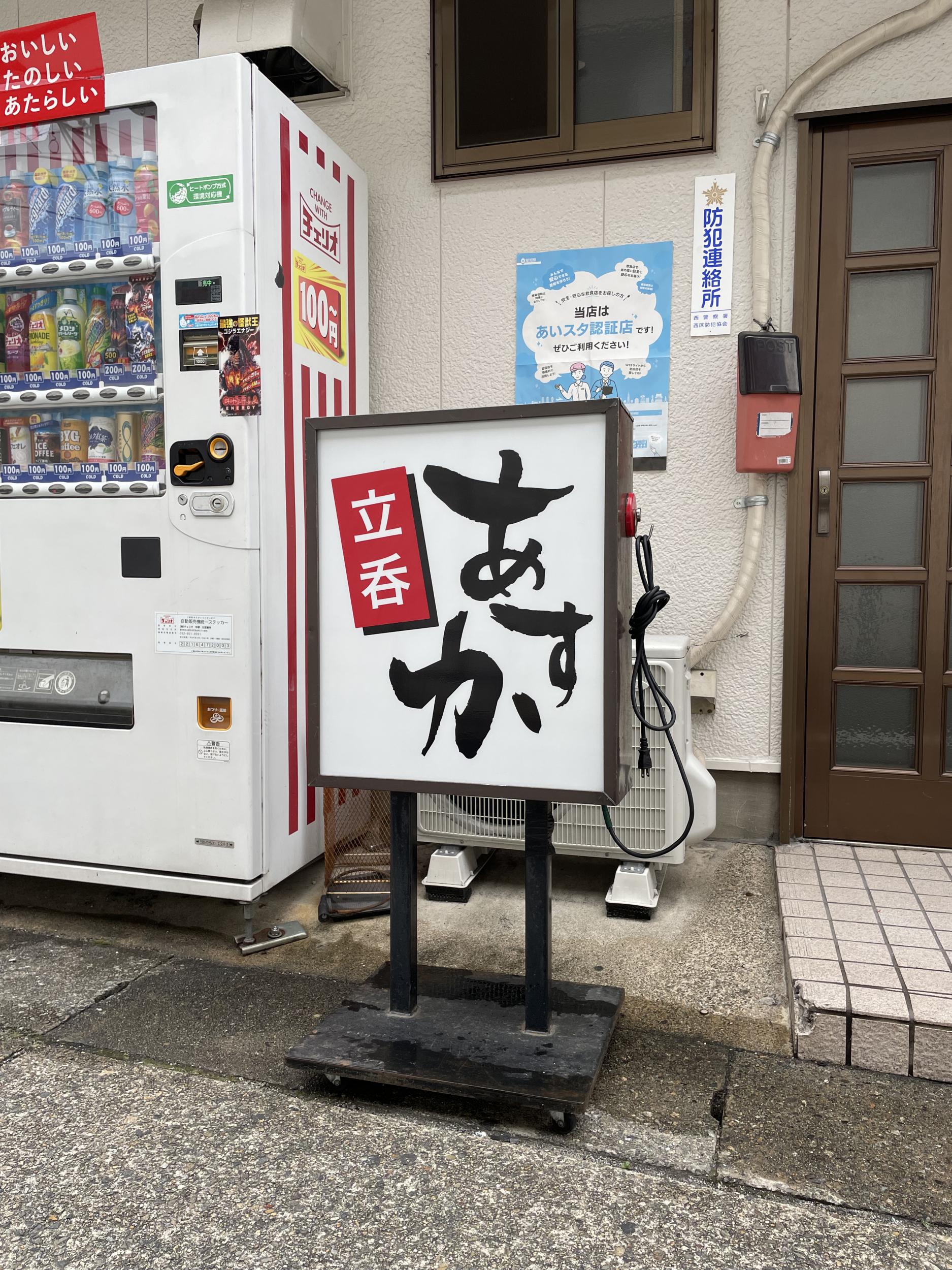 看板サイト:【居酒屋の看板】立呑あすか様　壁面パネル看板とスタンド看板の作業記録