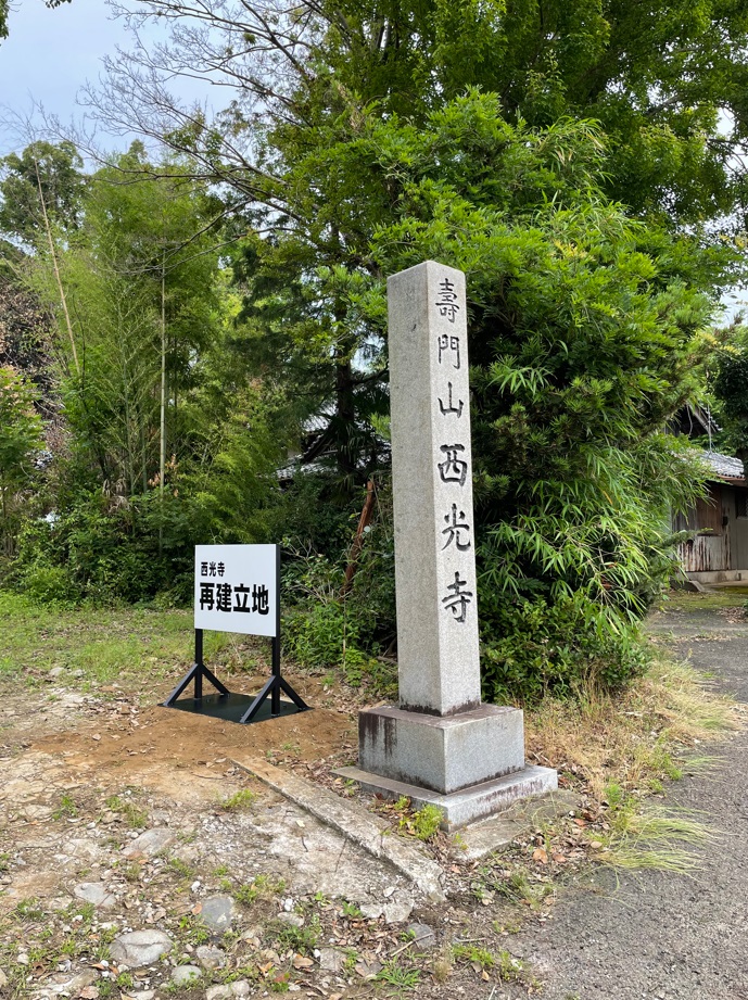 看板サイト:「自立看板設置」西光寺様　野立看板の作業記録