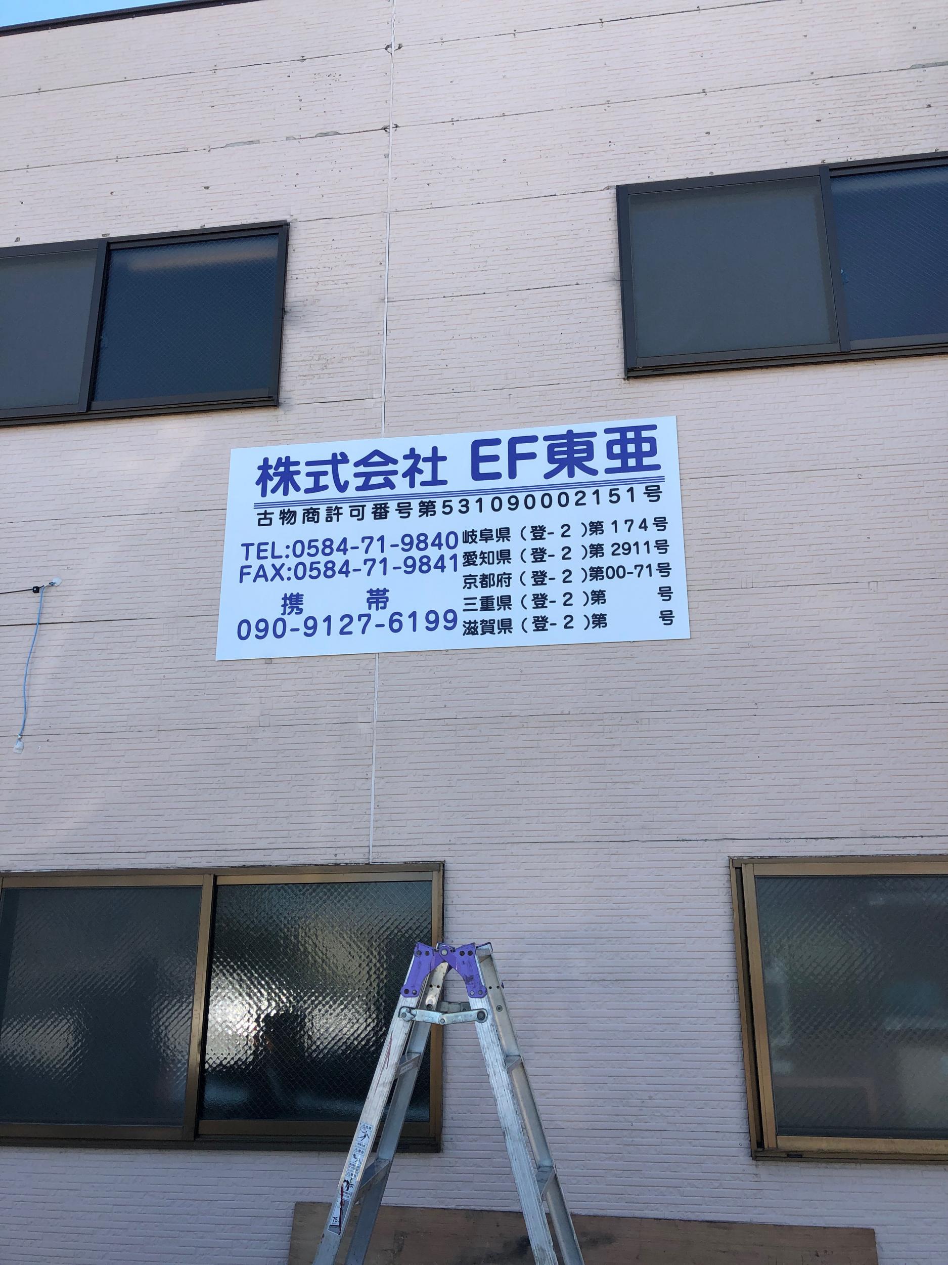 看板サイト:設備充実の看板専門店#激安価格で高品質の看板を提供。|大垣市 の近くの看板屋|看板サイト