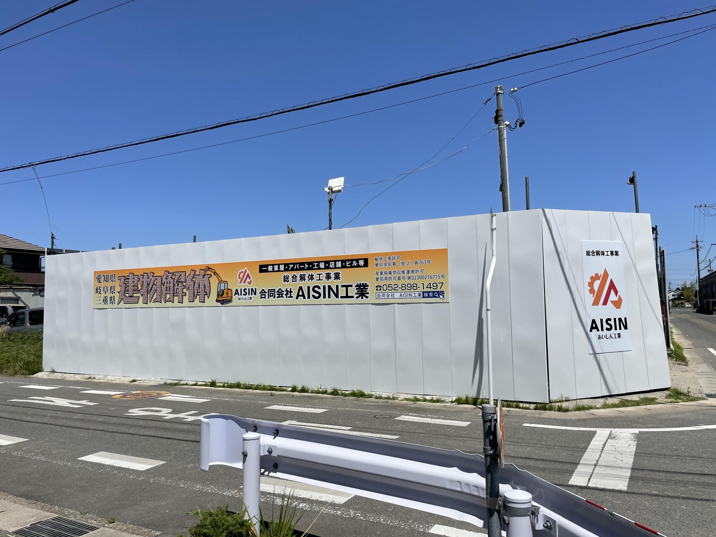 看板サイト:[解体会社の看板]激安で魅力的な看板デザインと施工を提供の作業記録