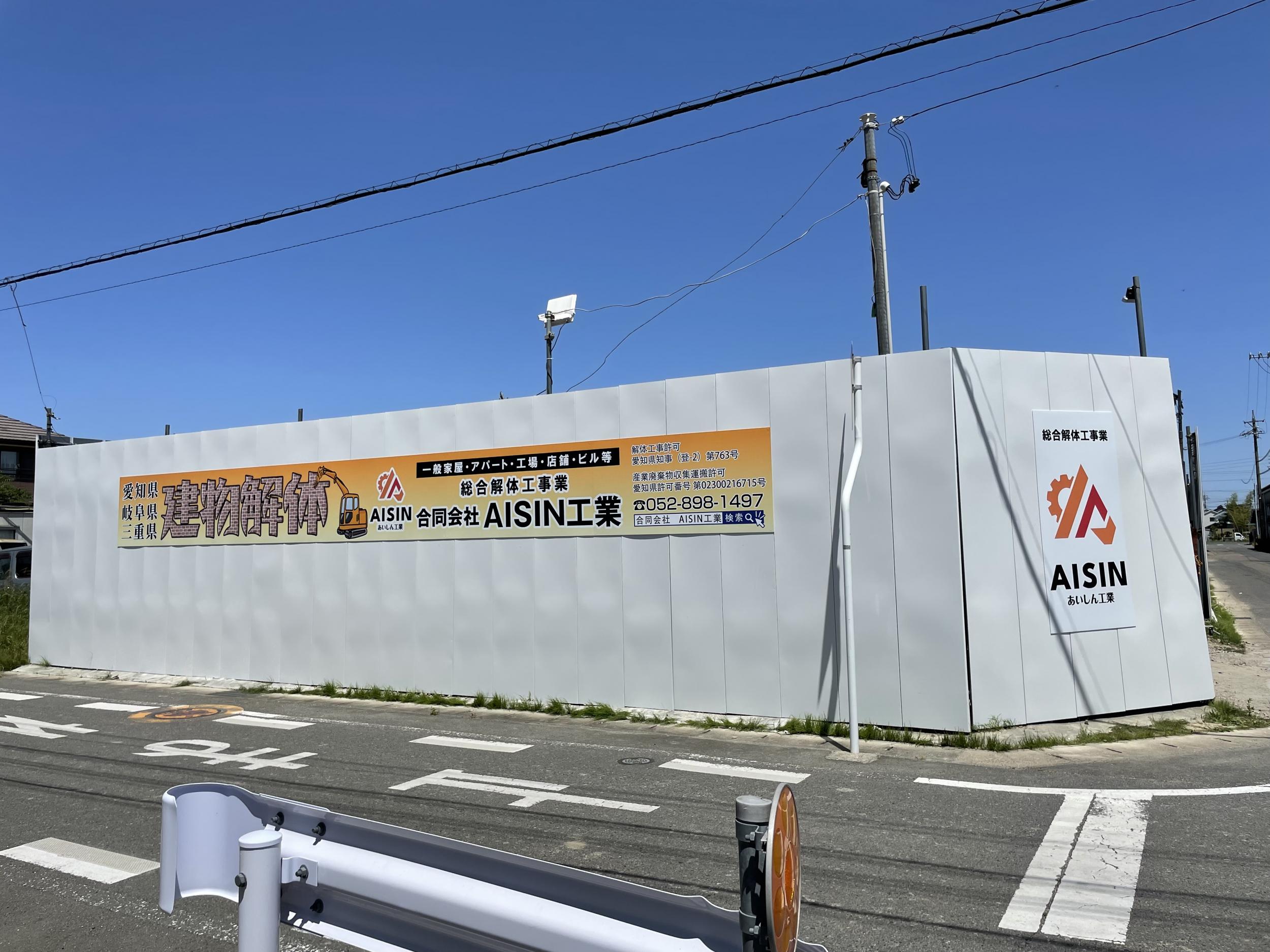 看板サイト:[解体会社の看板]激安で魅力的な看板デザインと施工を提供の作業記録