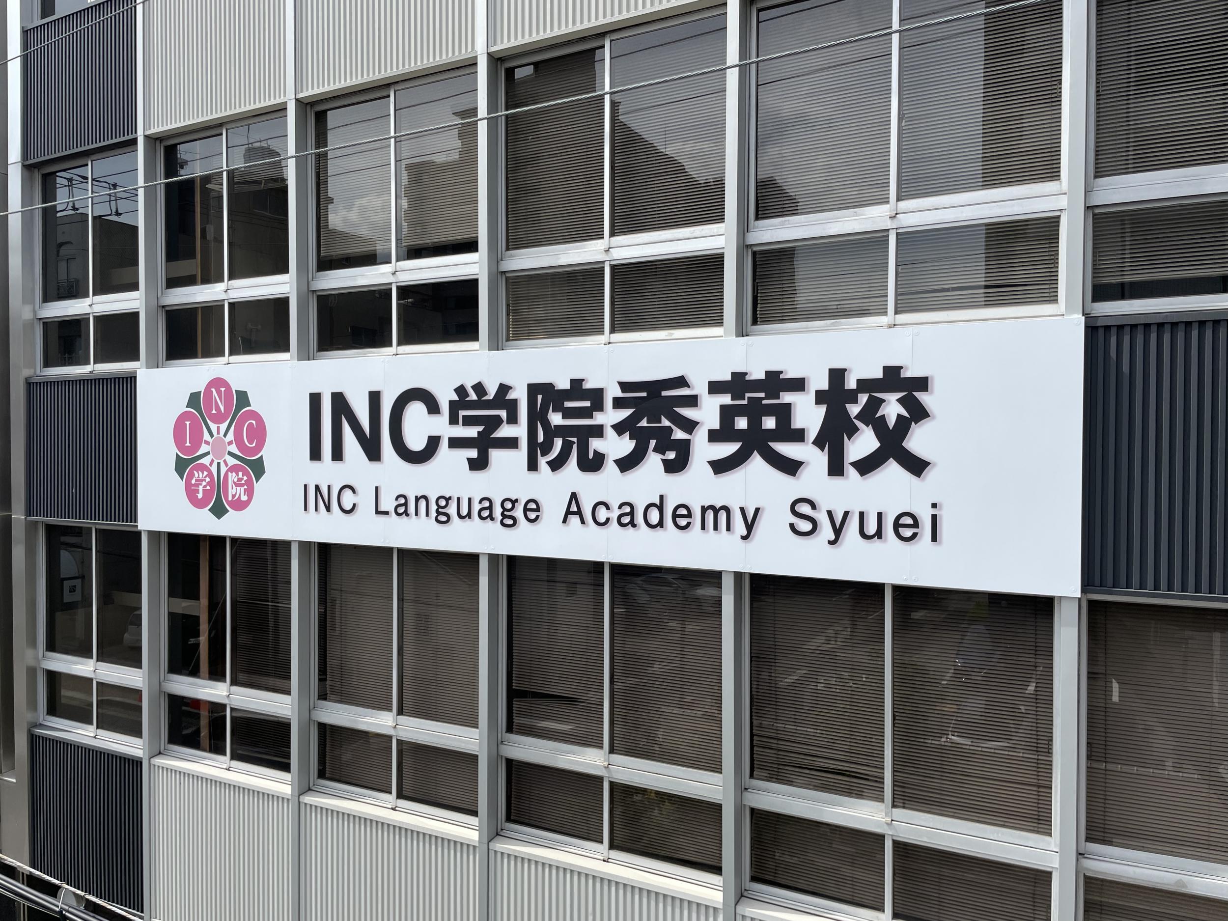 看板サイト:「学校看板の製作と設置 - 予算に優しいオプション」【壁面看板とカルプ文字の組み合わせ】の作業記録