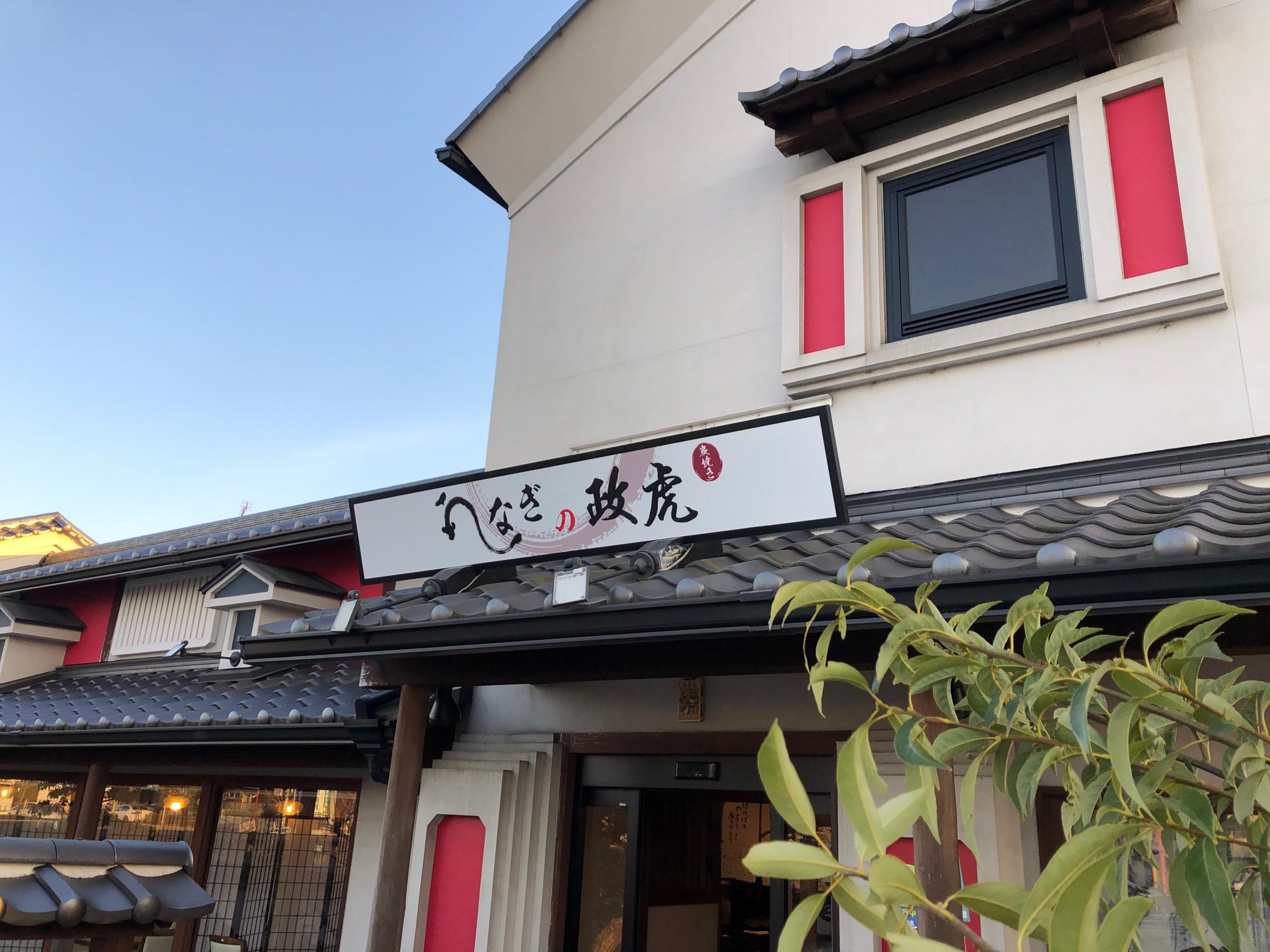 看板サイト:うなぎの政虎｜うなぎ屋さんの看板｜の作業記録